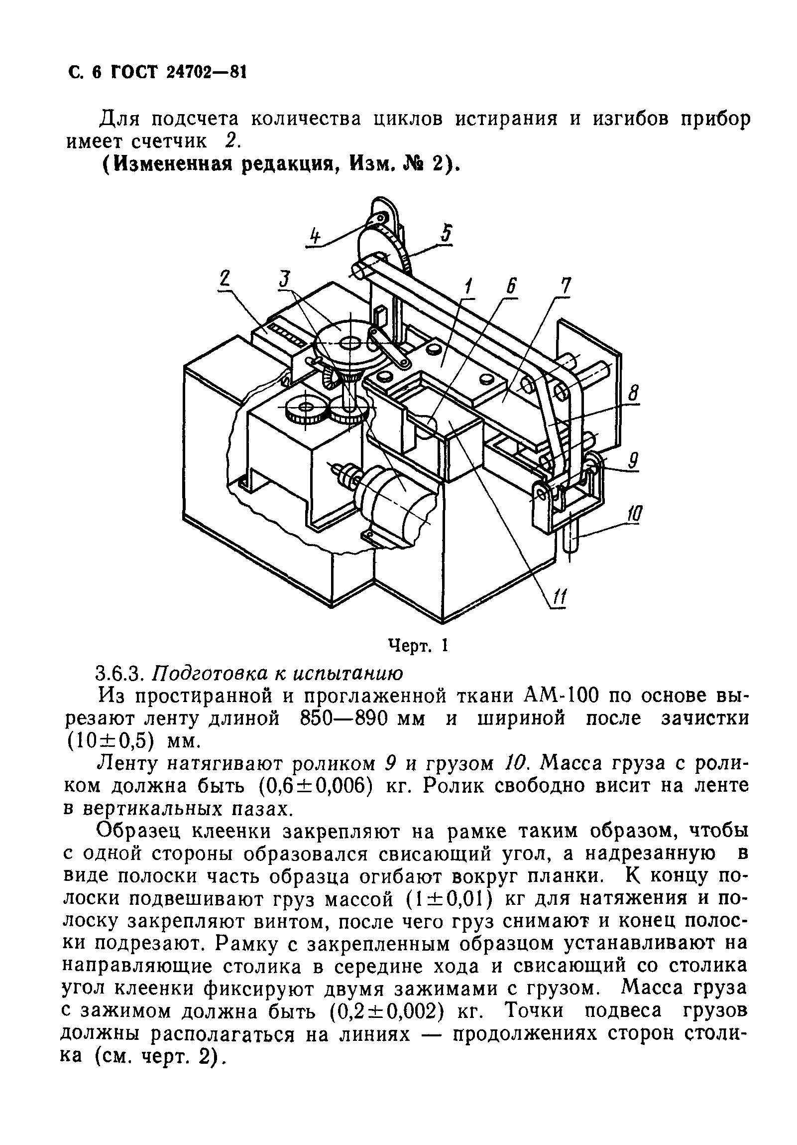 ГОСТ 24702-81