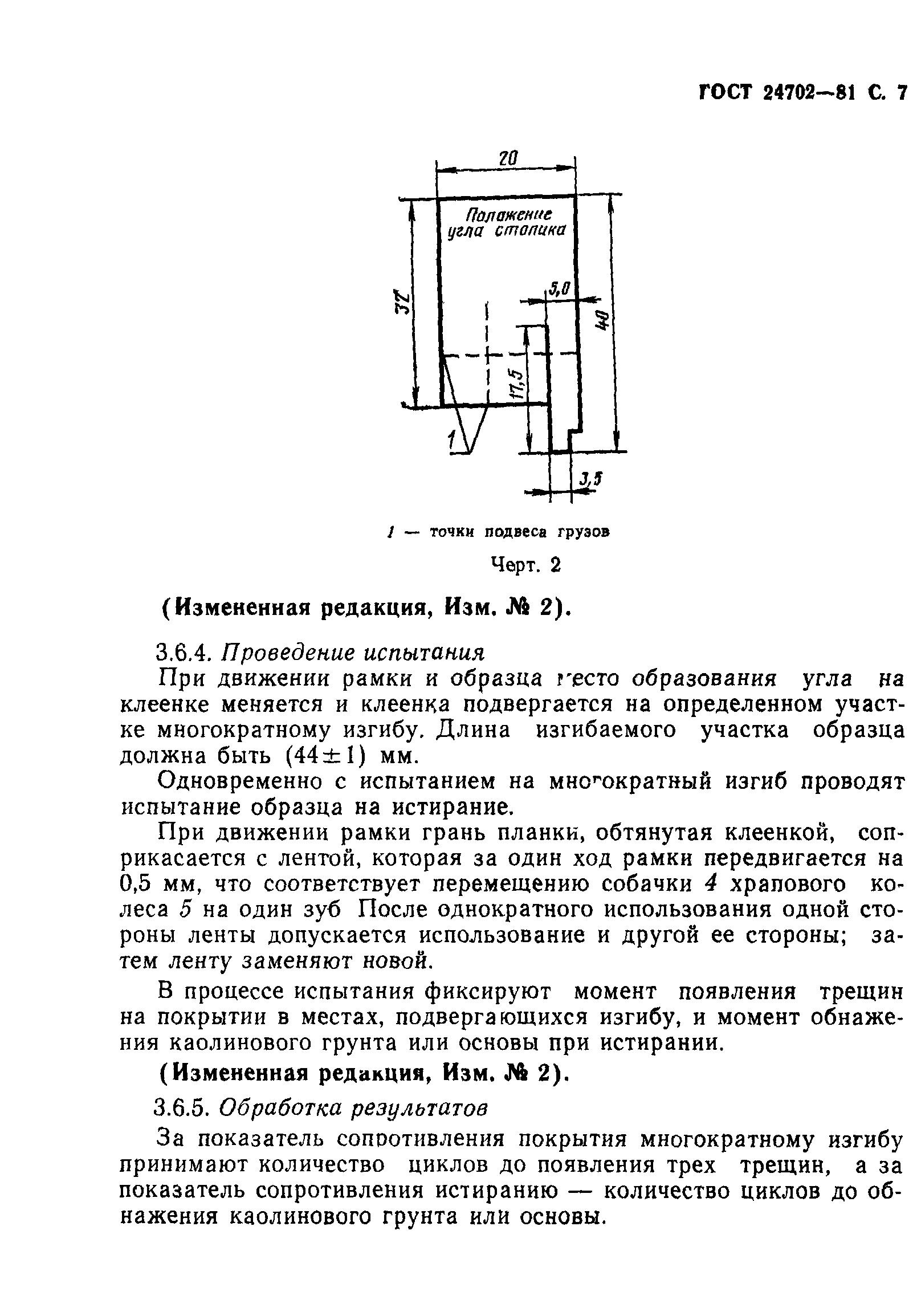 ГОСТ 24702-81