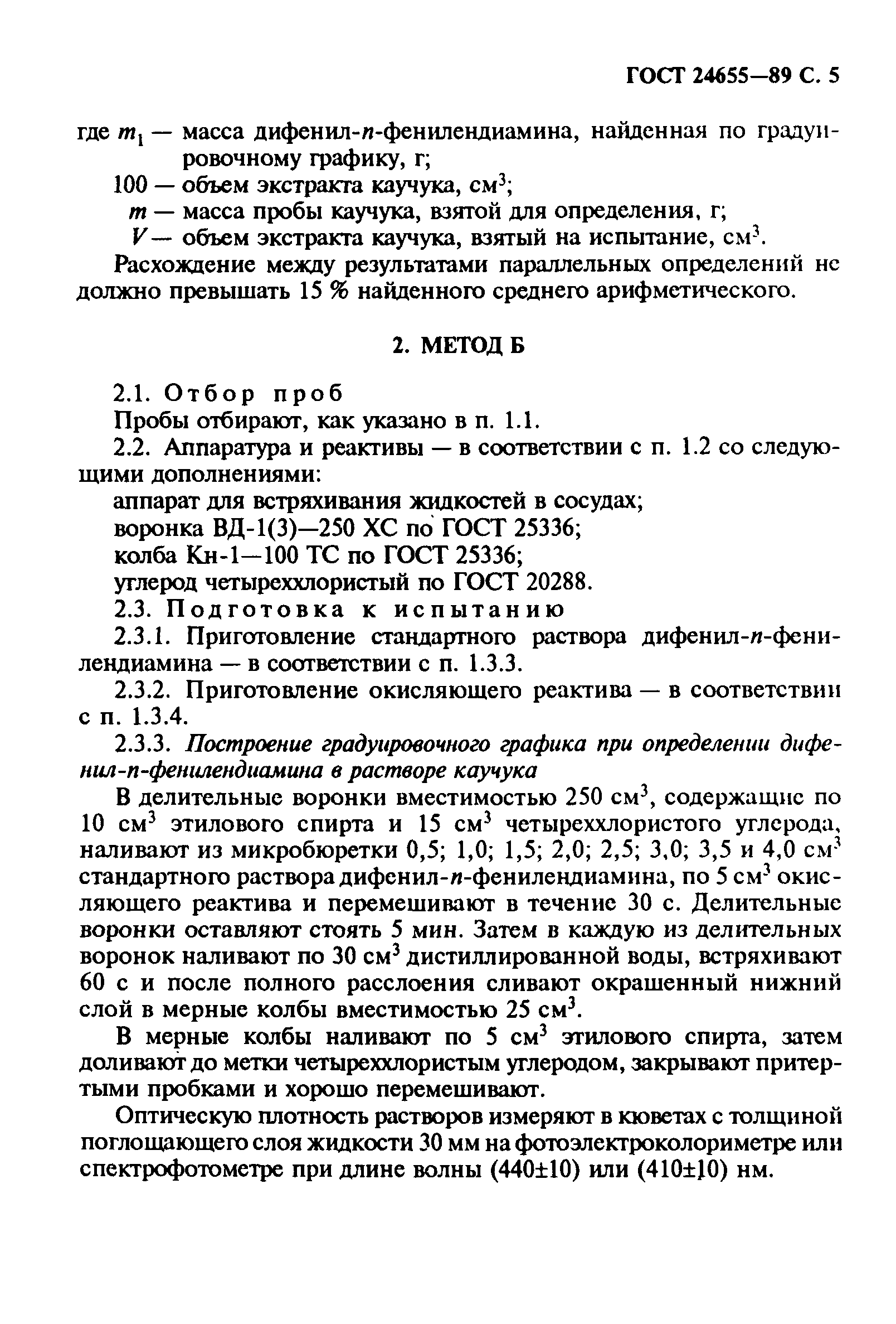 ГОСТ 24655-89