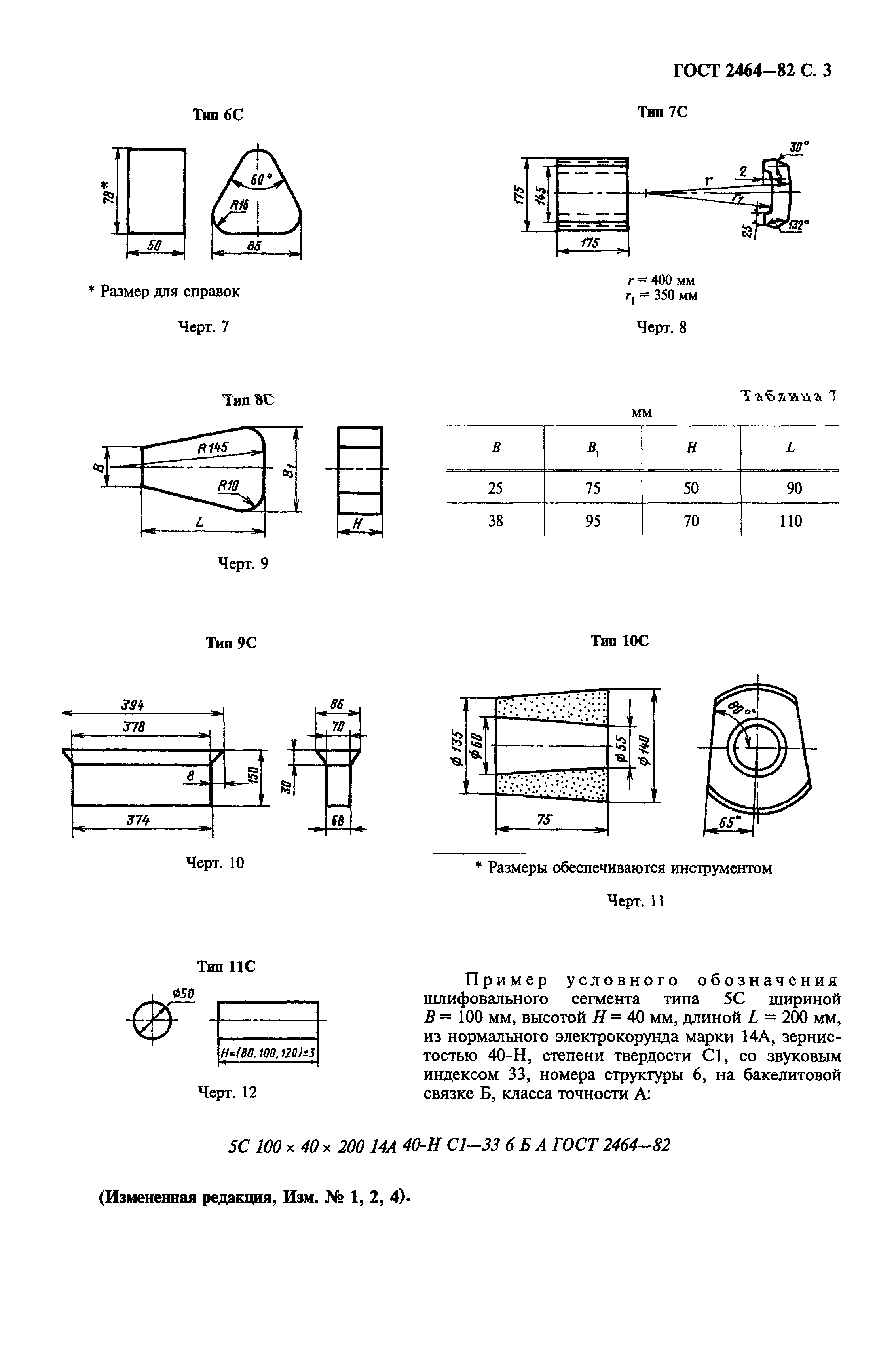 ГОСТ 2464-82