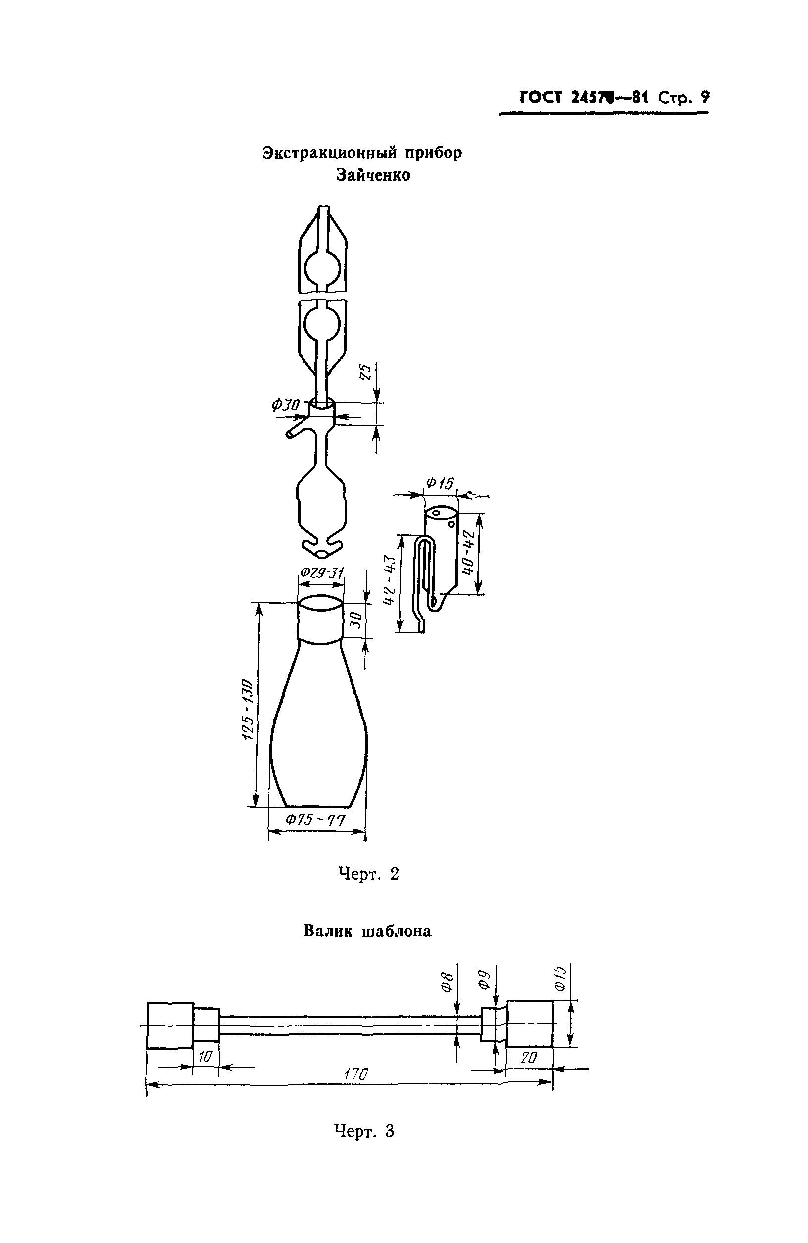 ГОСТ 24576-81