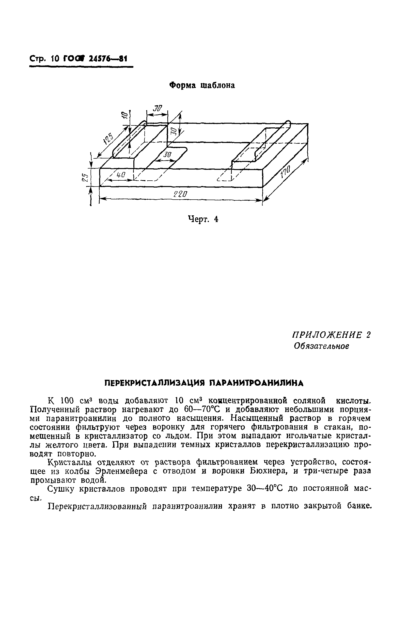 ГОСТ 24576-81