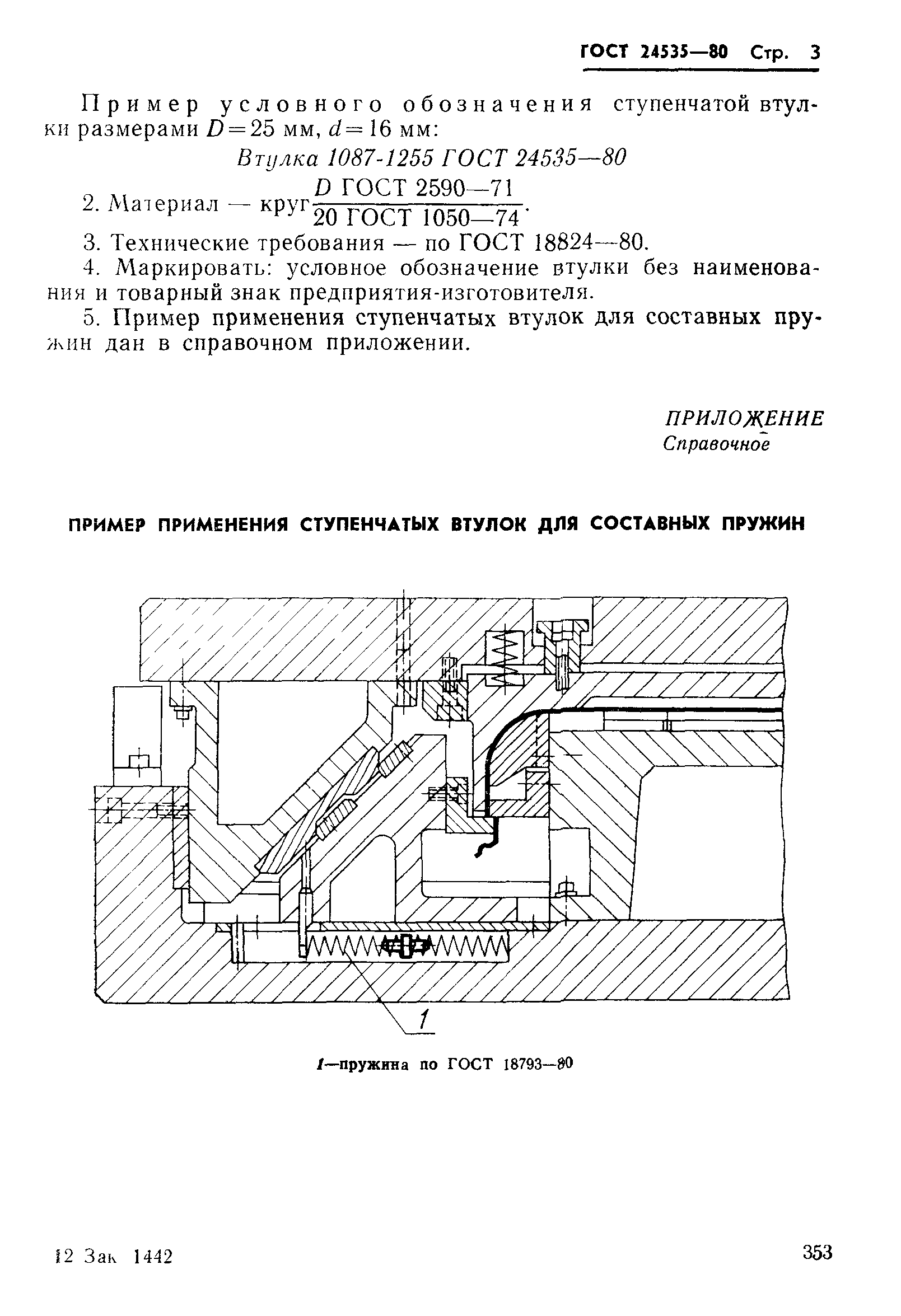 ГОСТ 24535-80