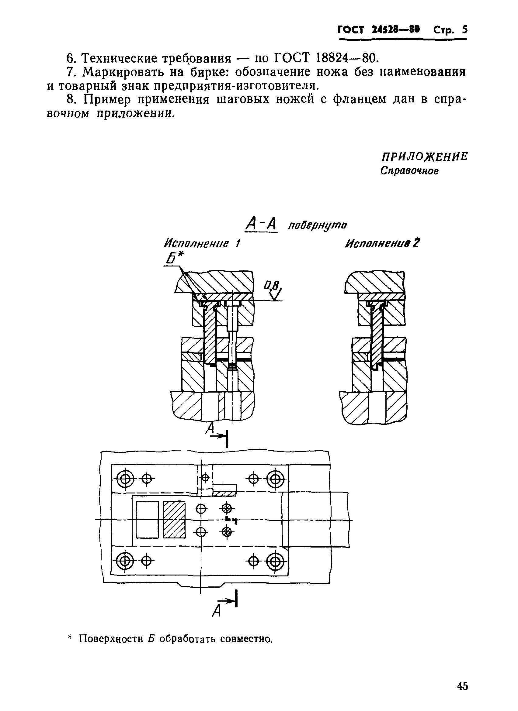 ГОСТ 24528-80