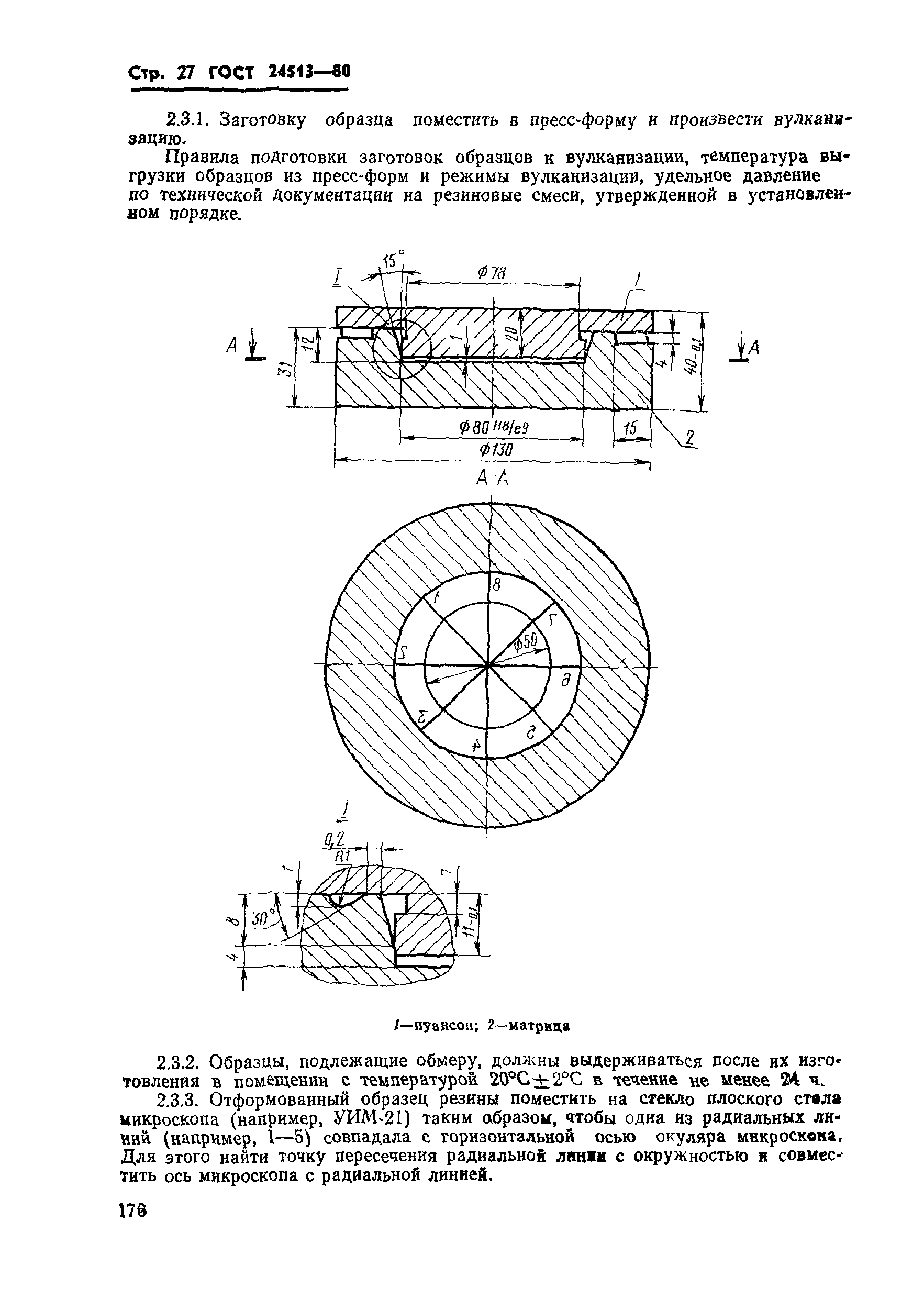 ГОСТ 24513-80