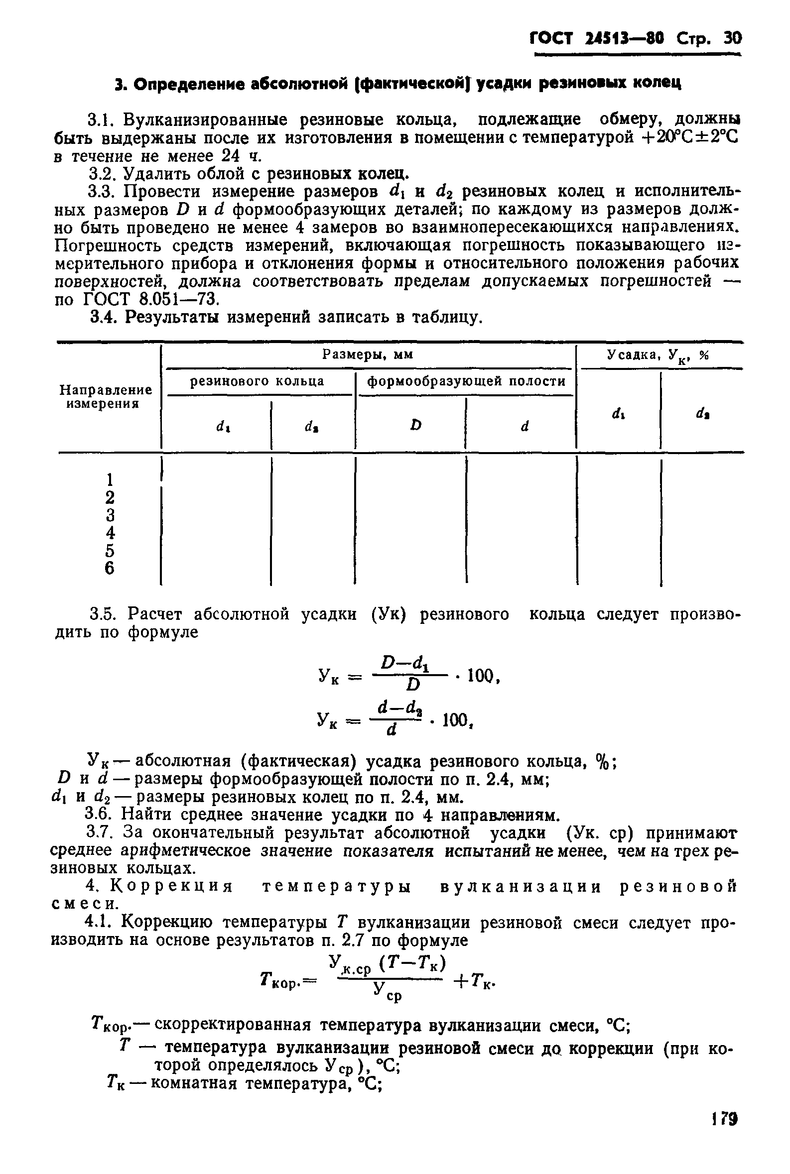 ГОСТ 24513-80