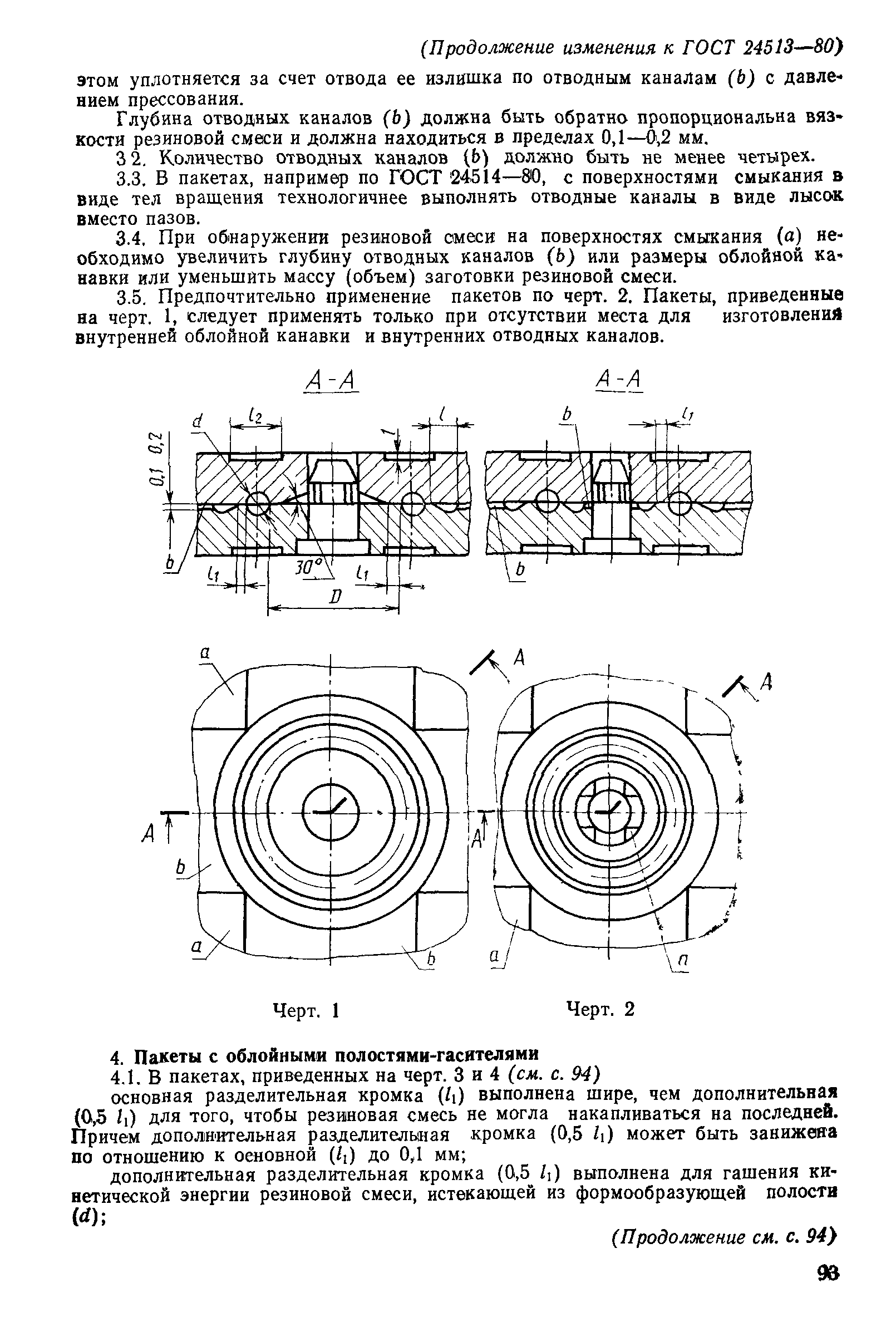 ГОСТ 24513-80