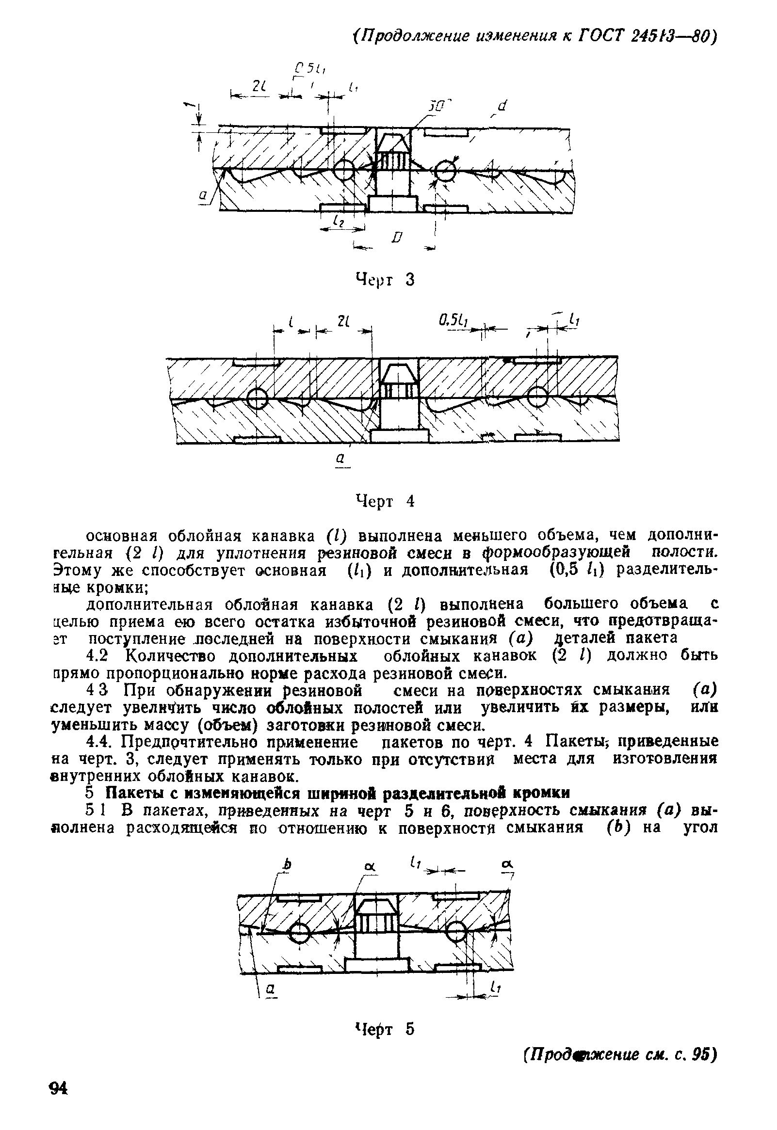 ГОСТ 24513-80