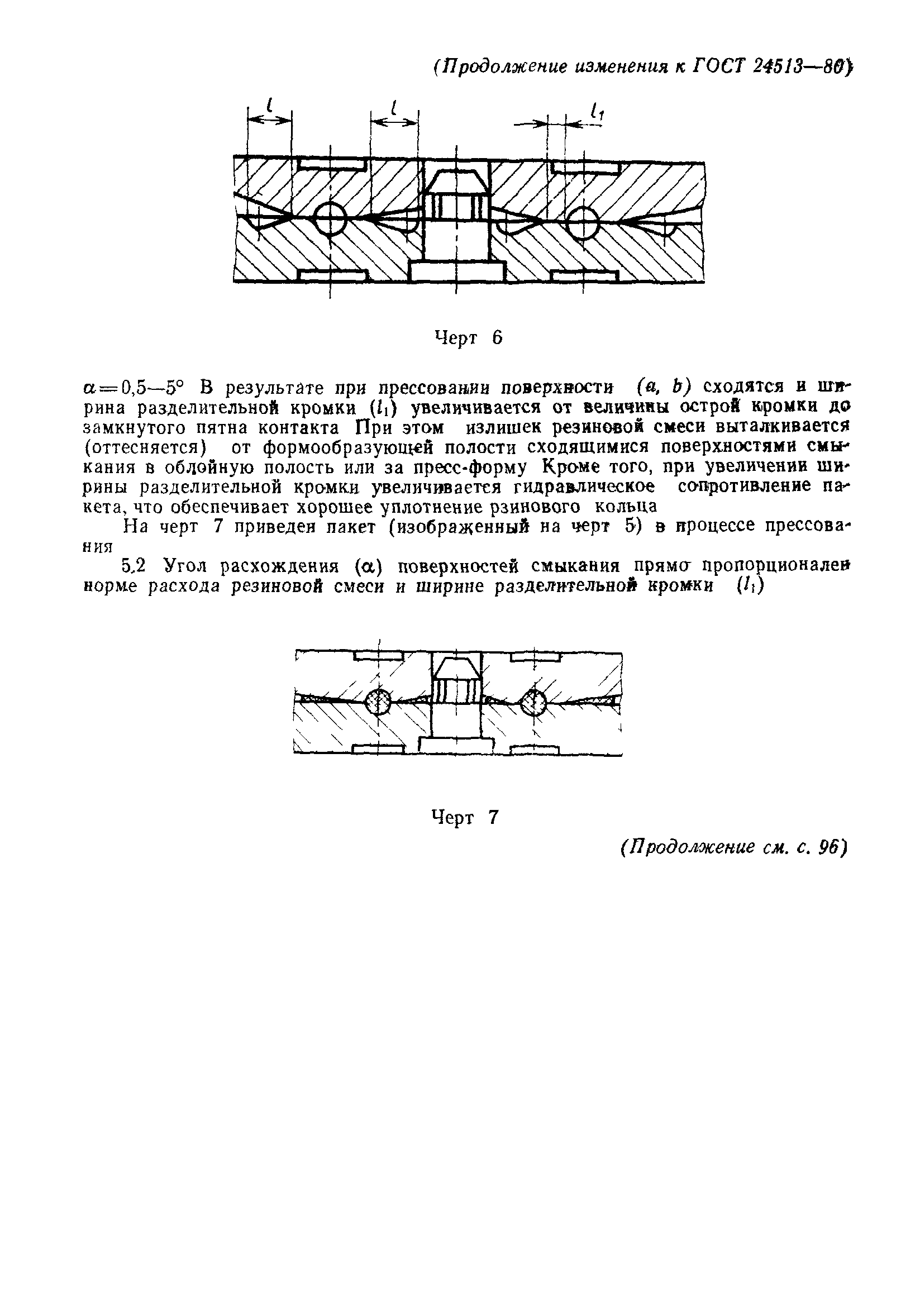 ГОСТ 24513-80