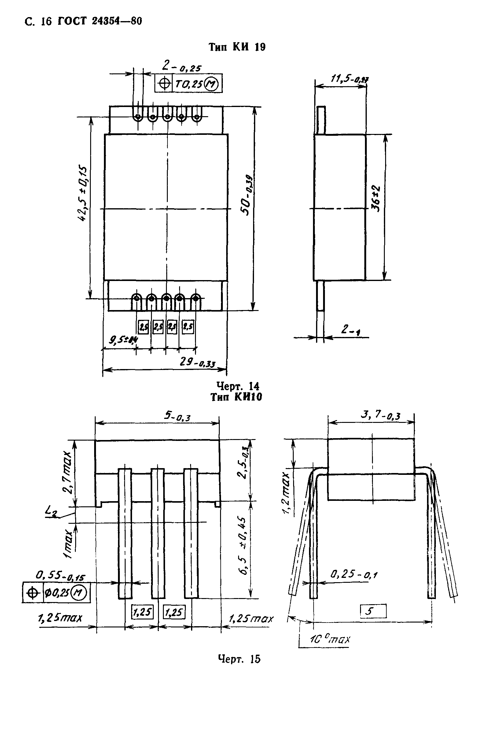 ГОСТ 24354-80