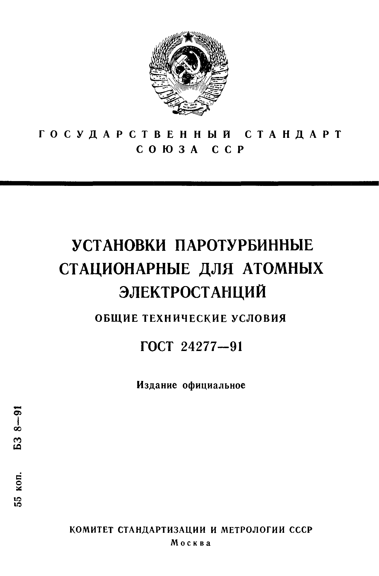 ГОСТ 24277-91