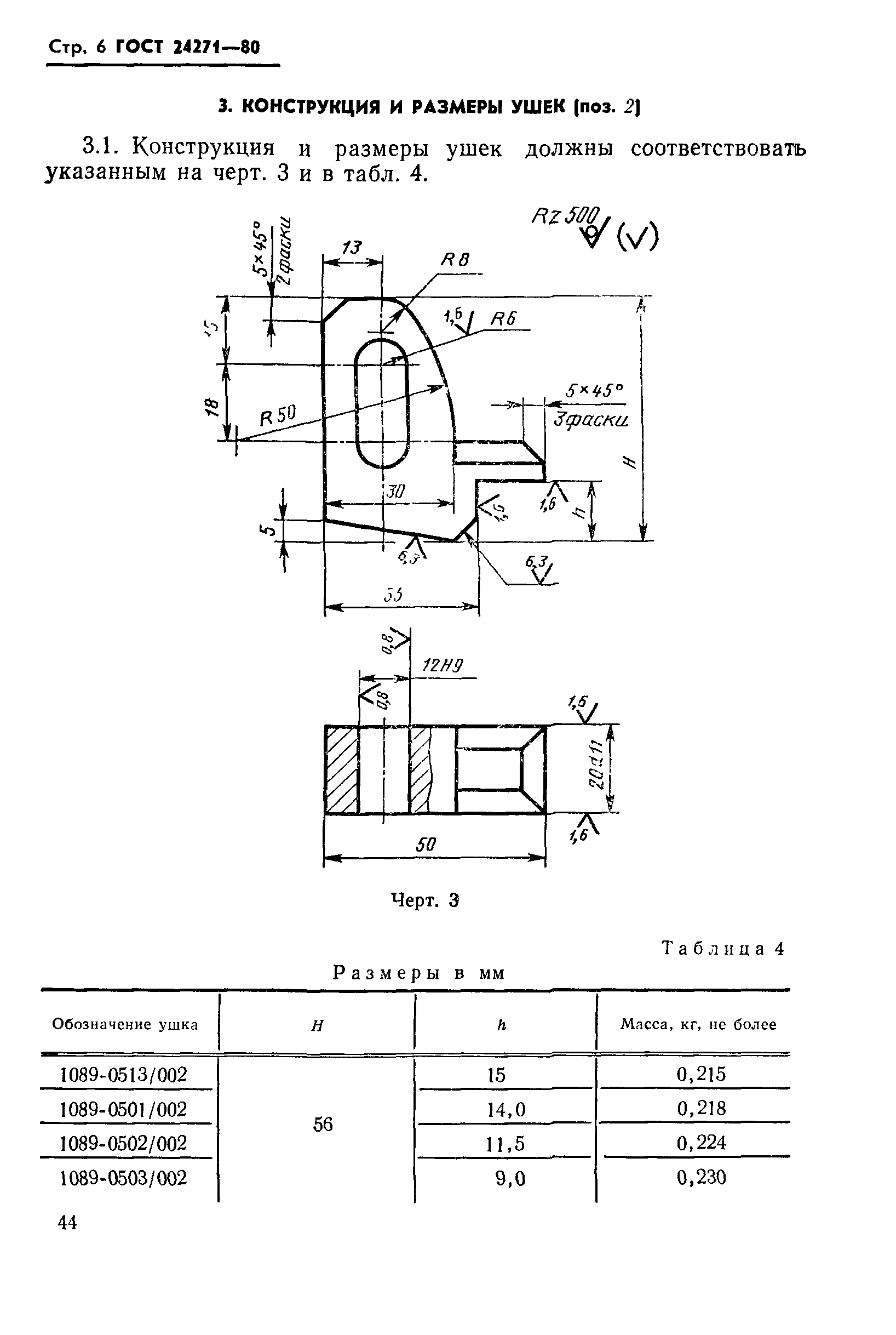 ГОСТ 24271-80