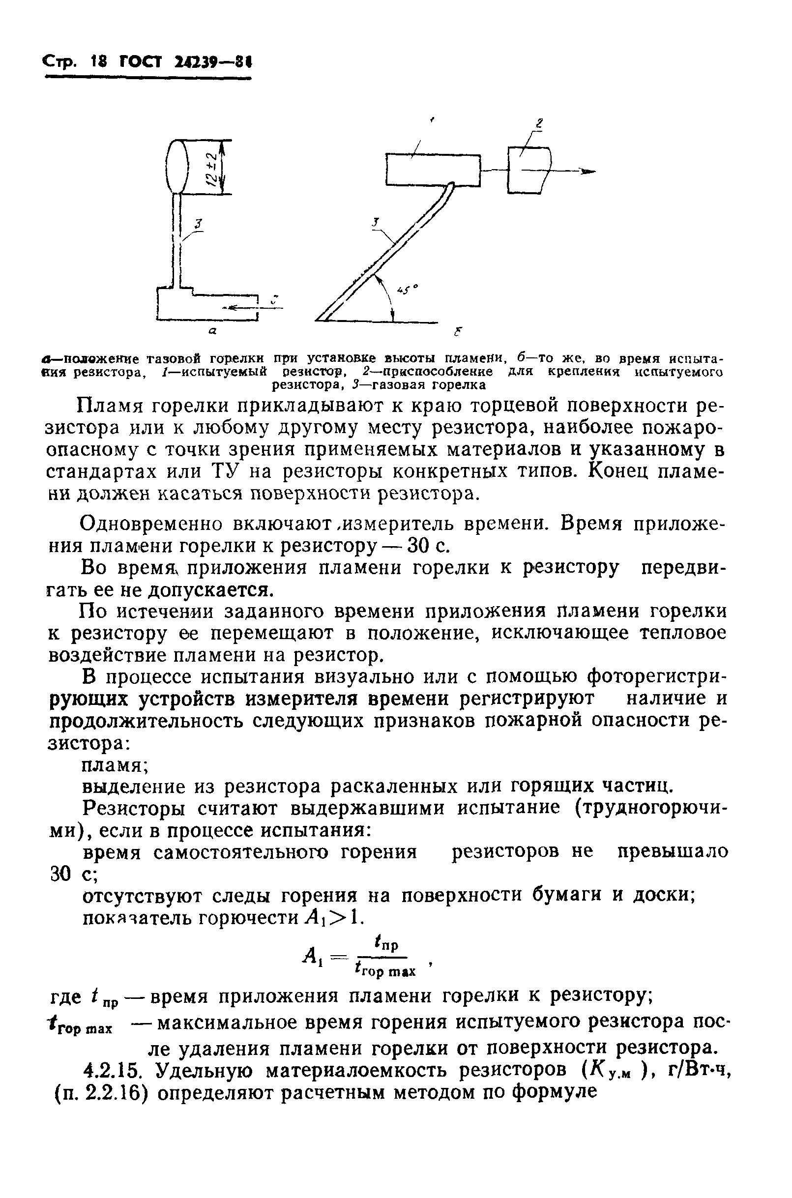 ГОСТ 24239-84