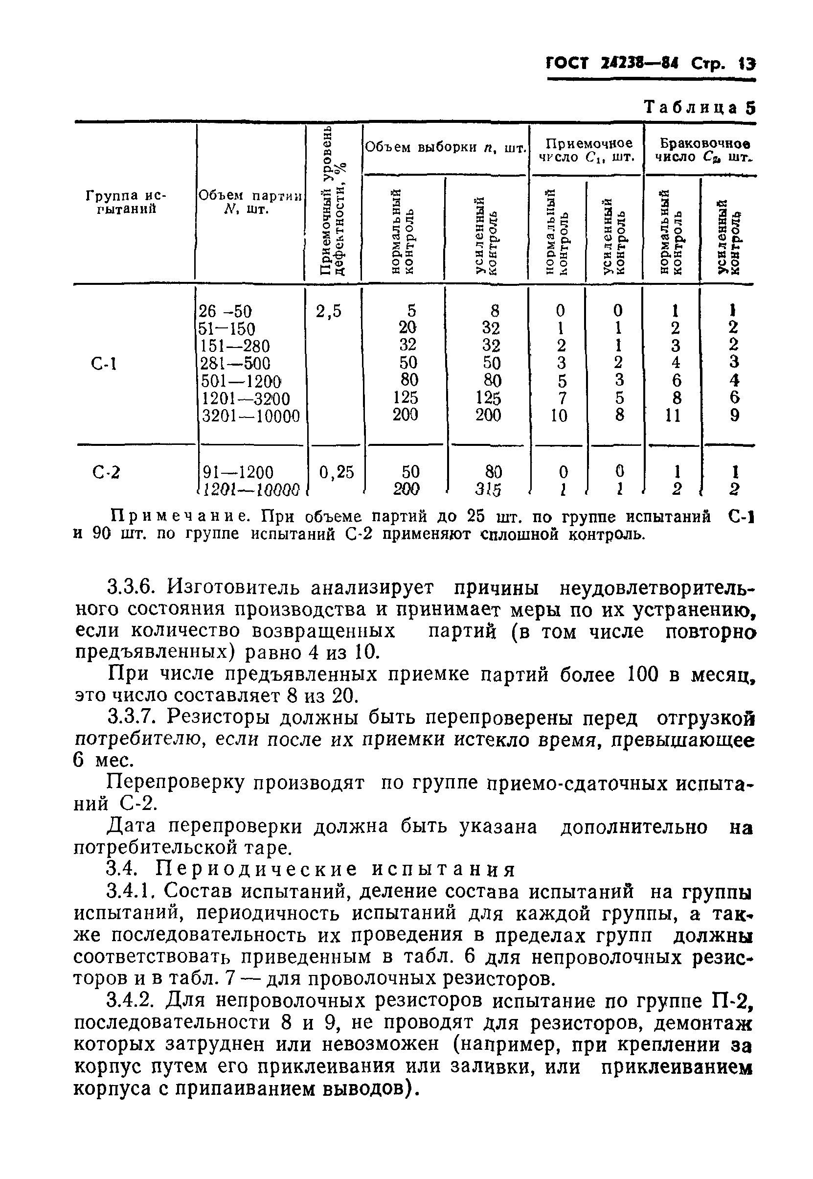 ГОСТ 24238-84