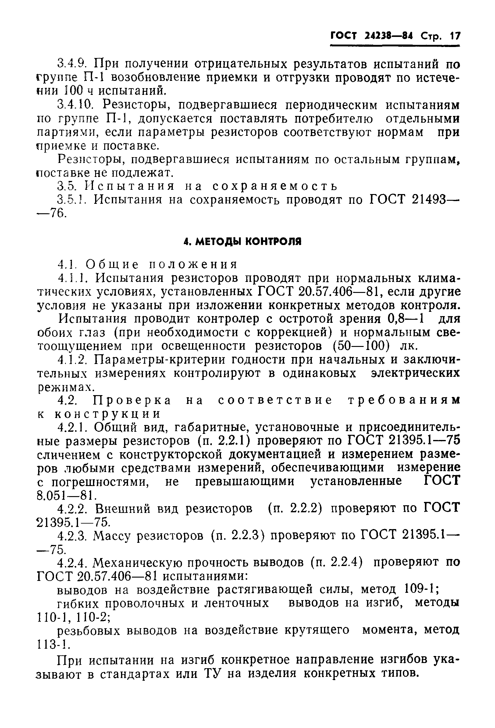 ГОСТ 24238-84