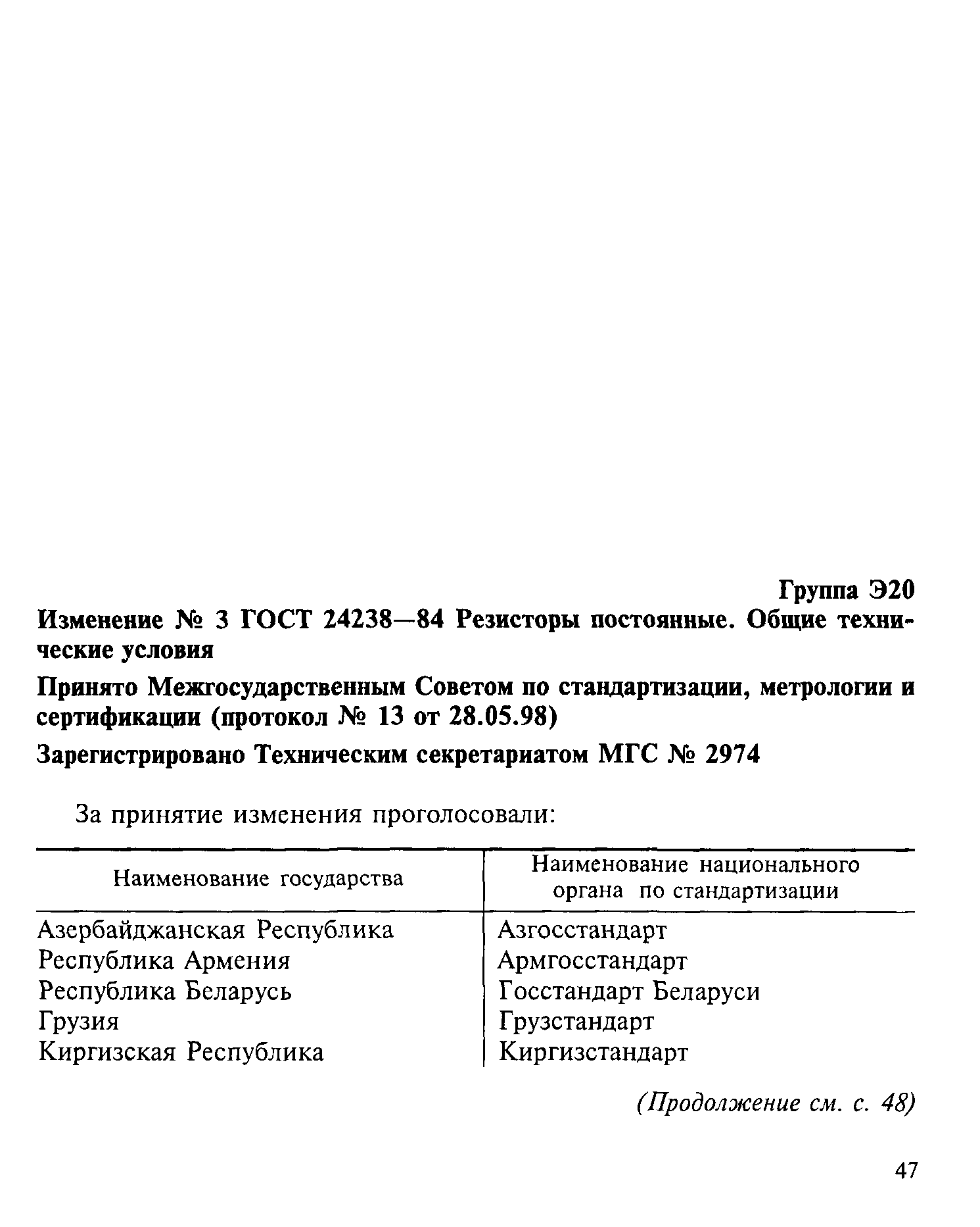 ГОСТ 24238-84