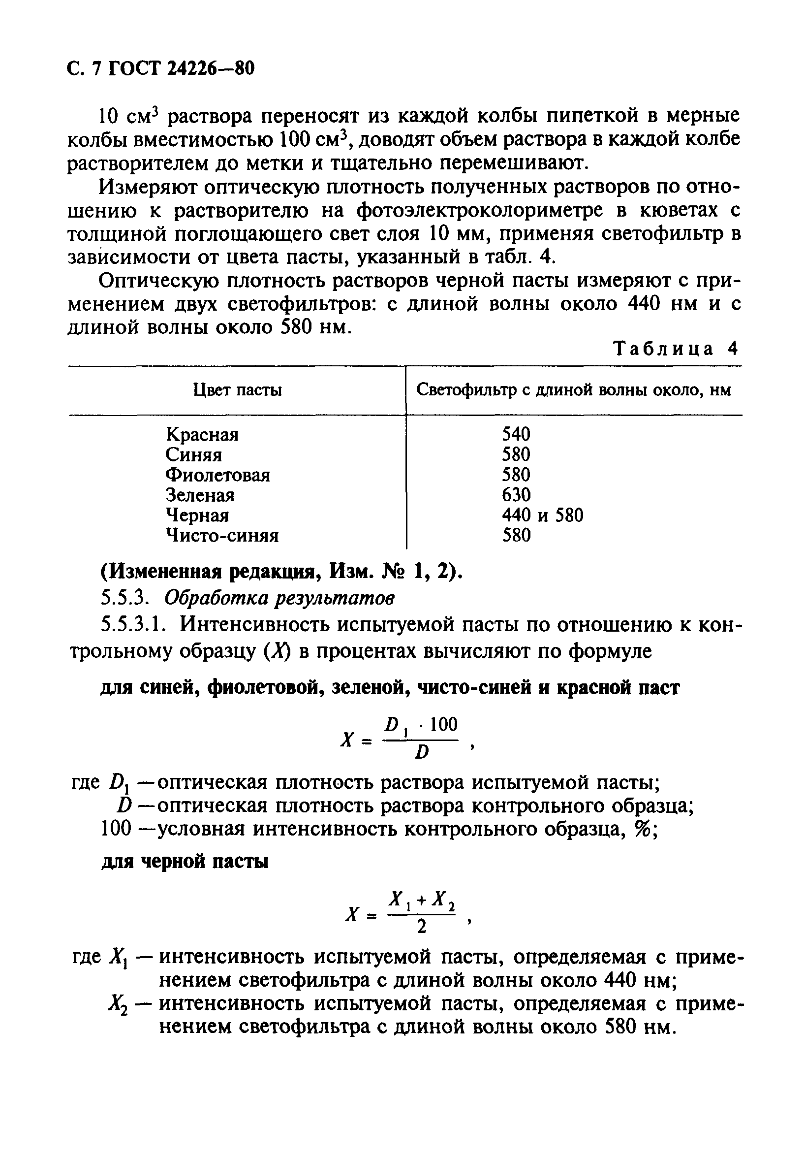 ГОСТ 24226-80