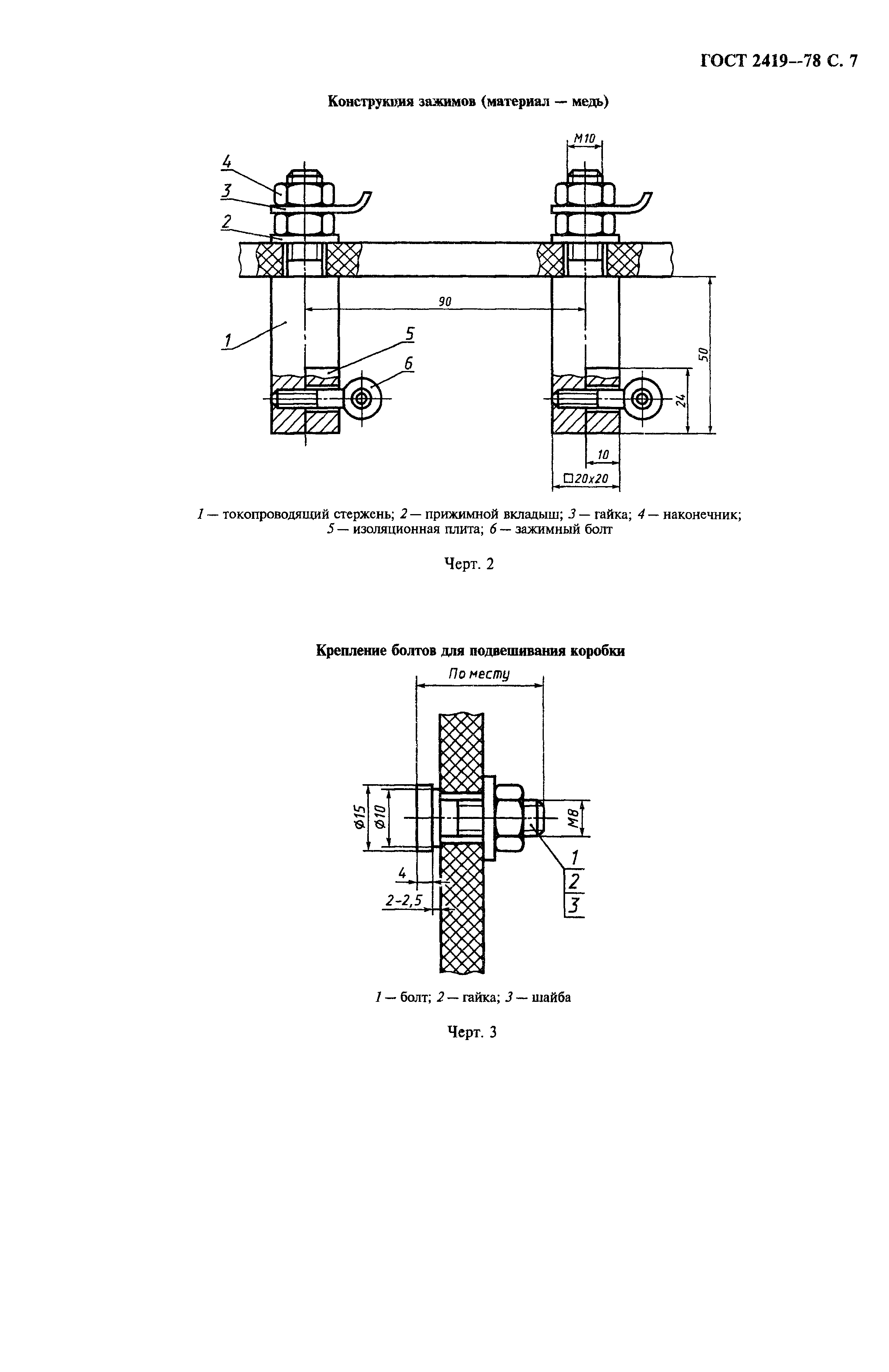 ГОСТ 2419-78