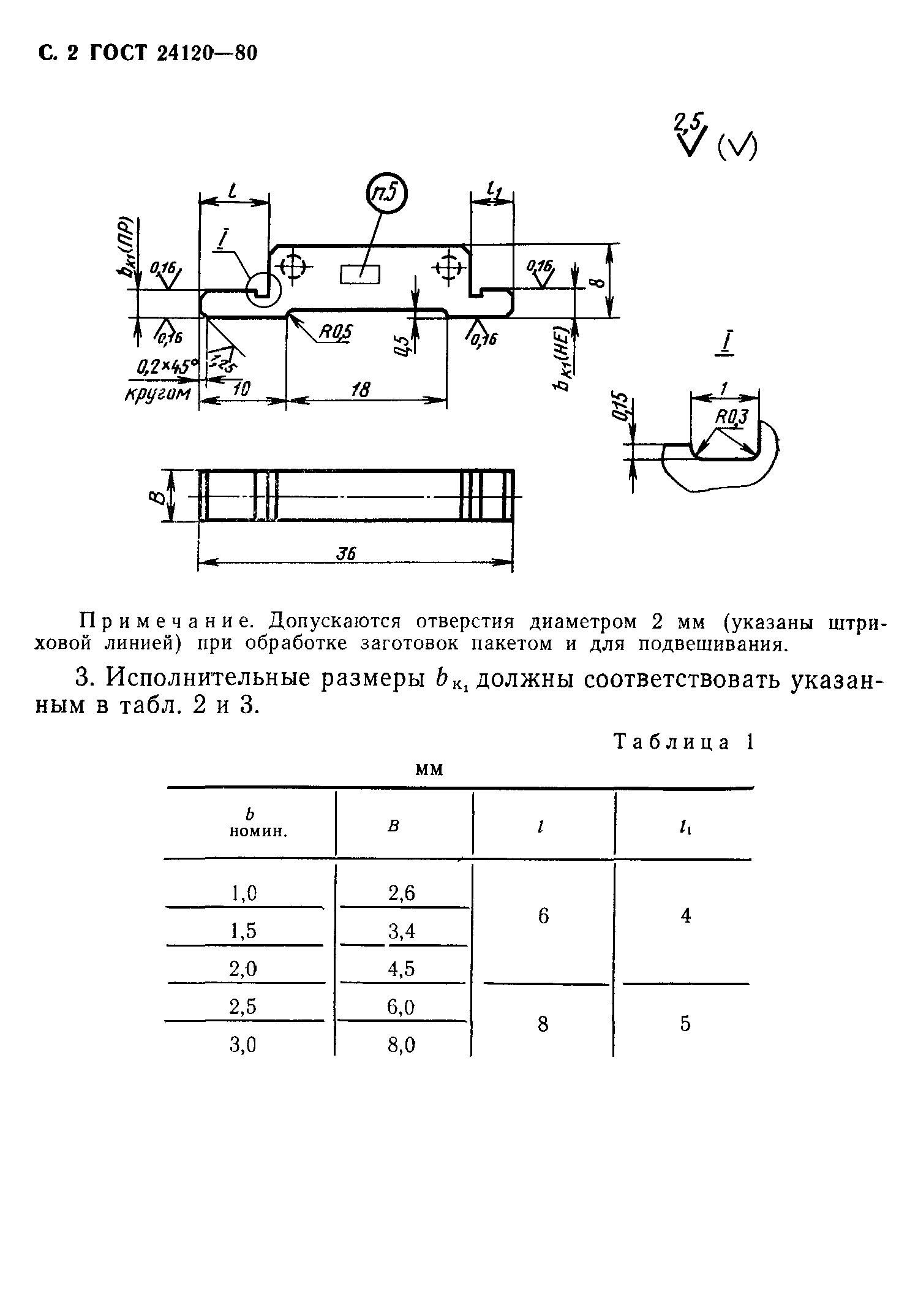 ГОСТ 24120-80