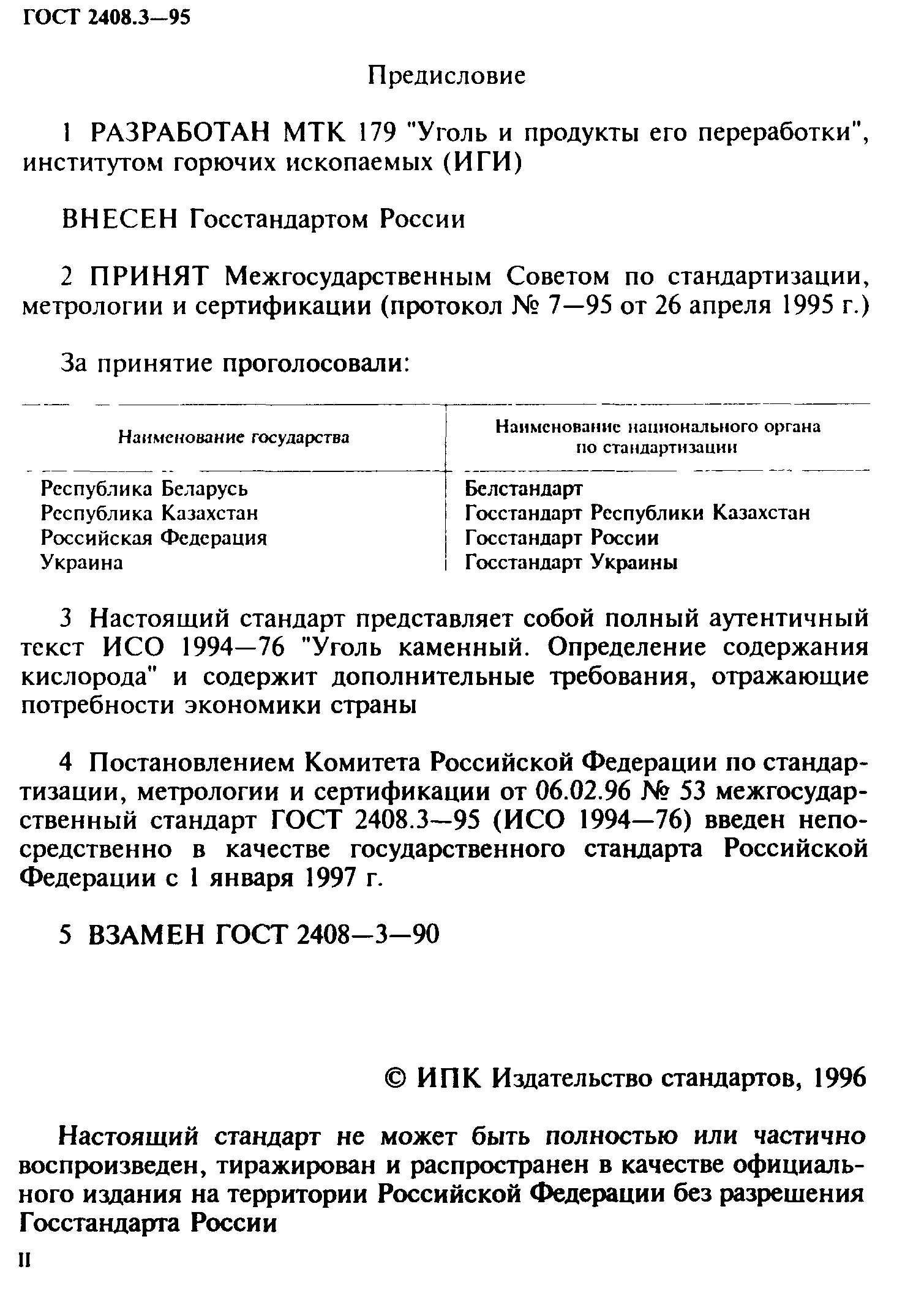 ГОСТ 2408.3-95