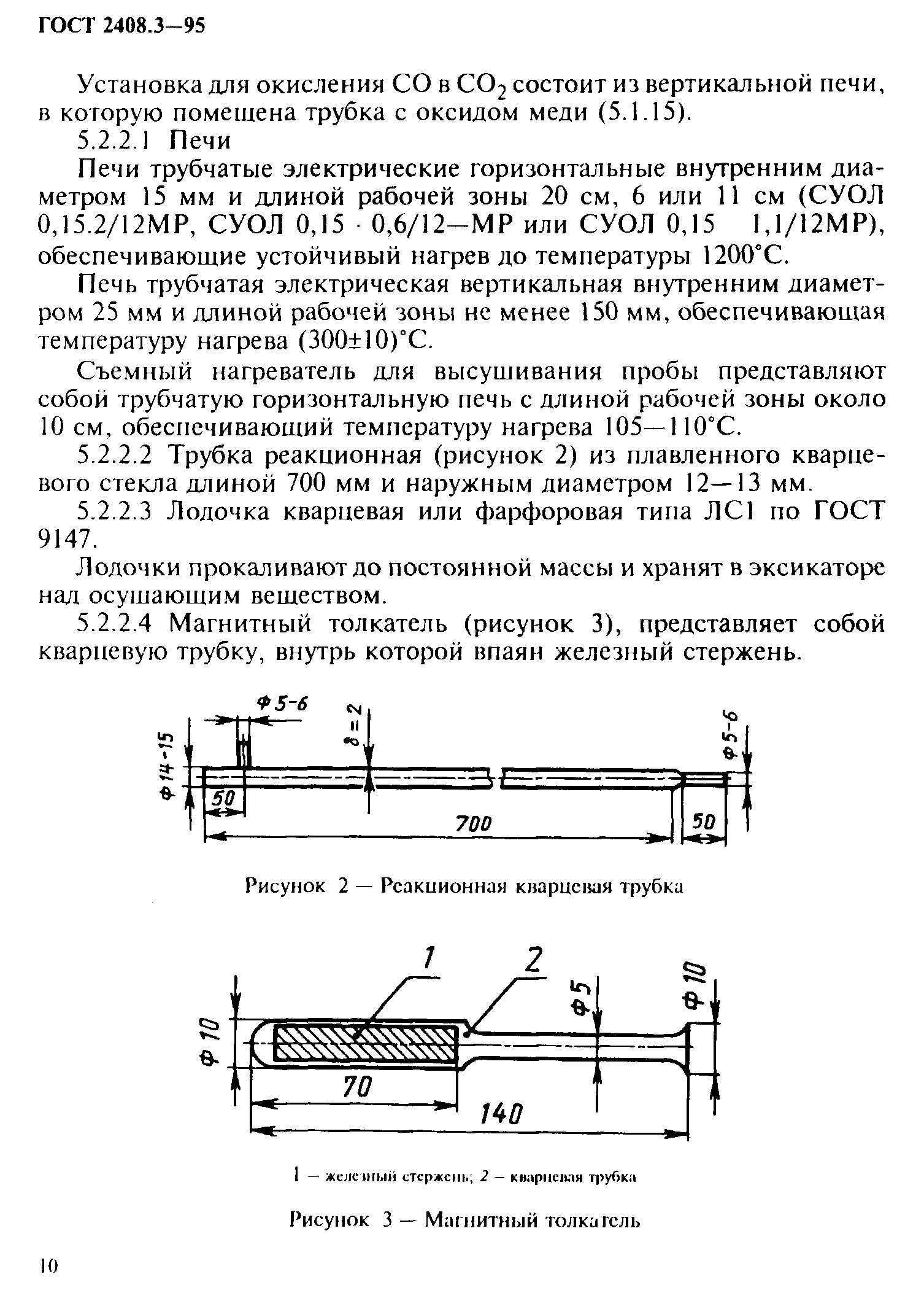 ГОСТ 2408.3-95