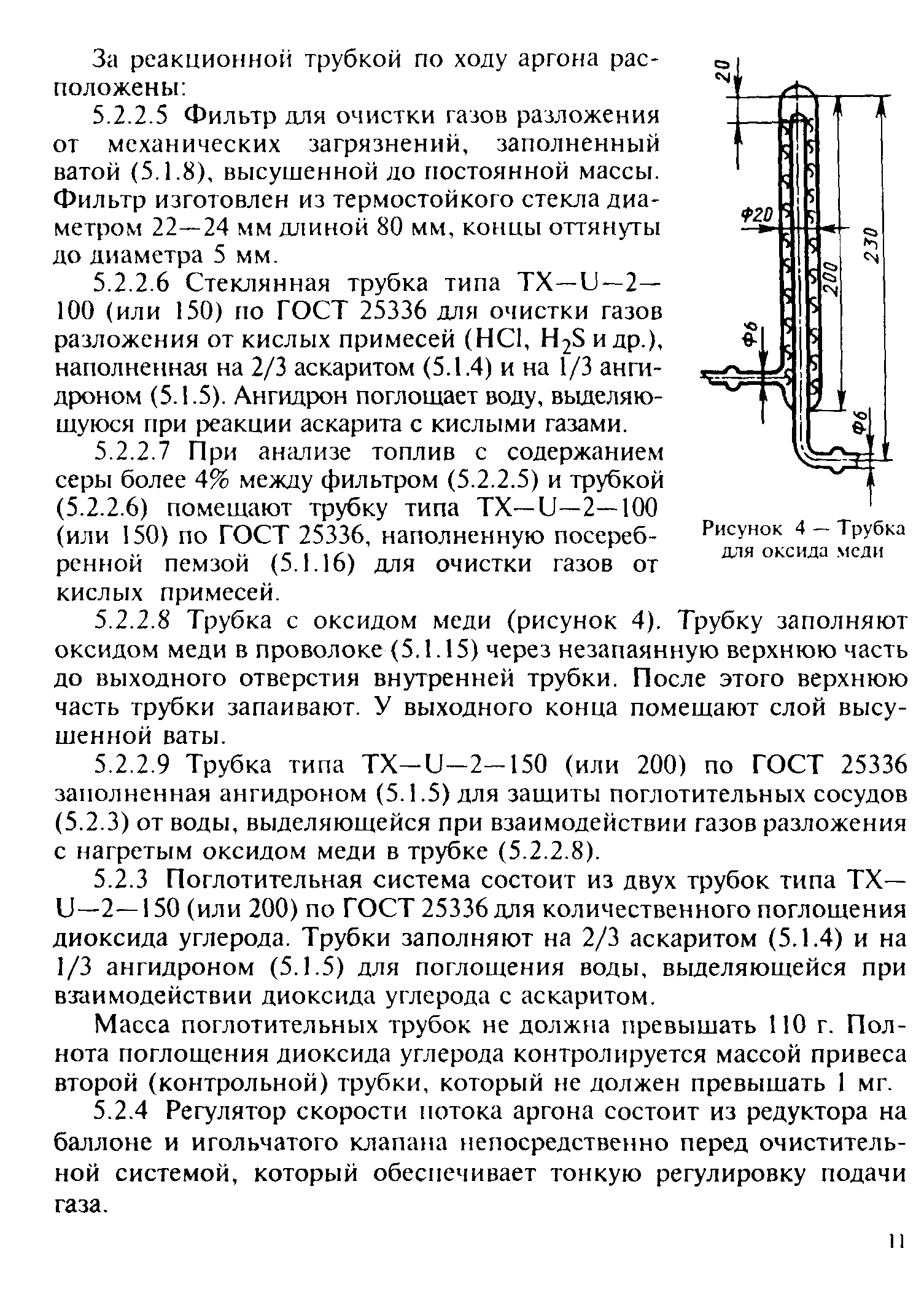 ГОСТ 2408.3-95