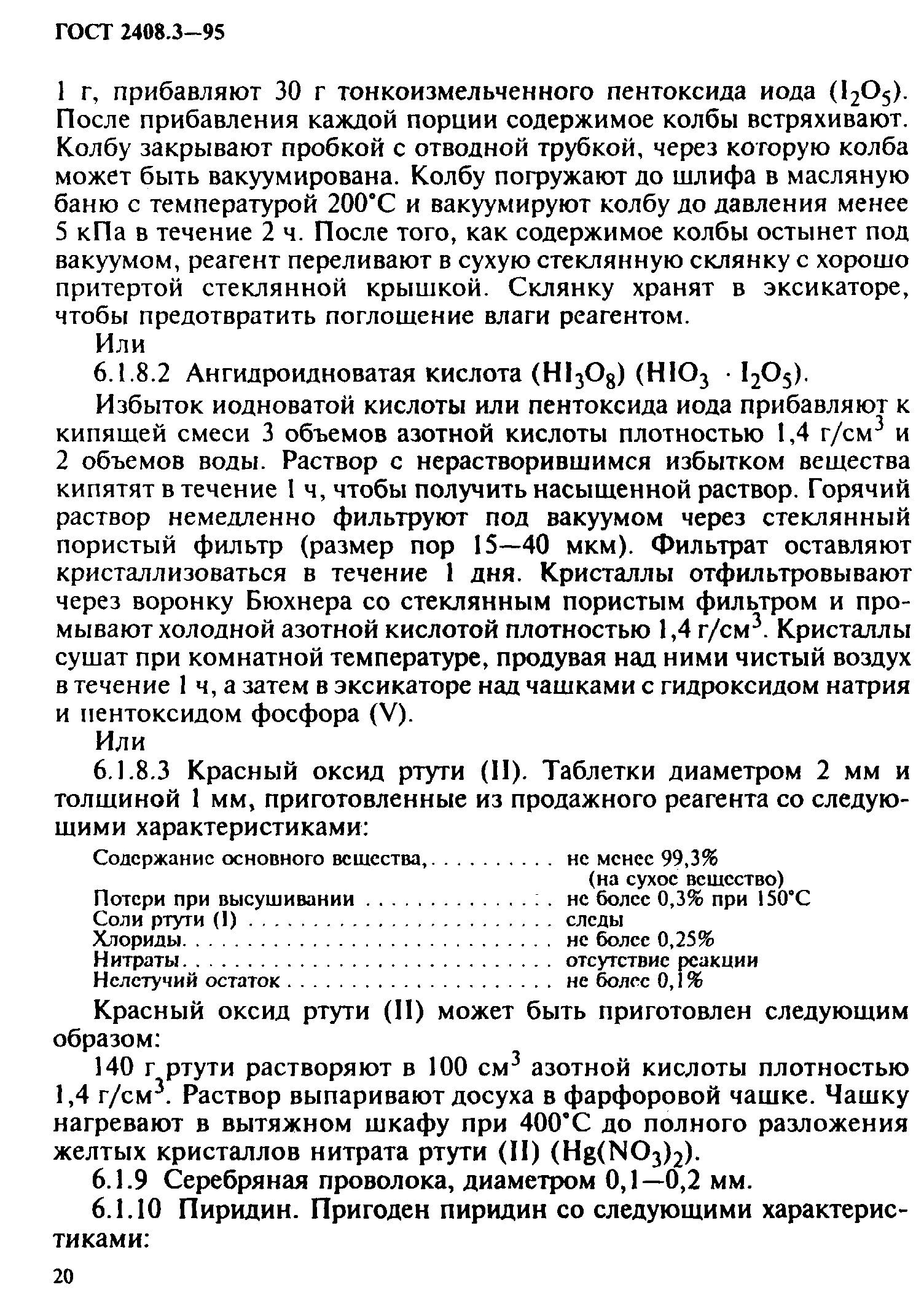 ГОСТ 2408.3-95