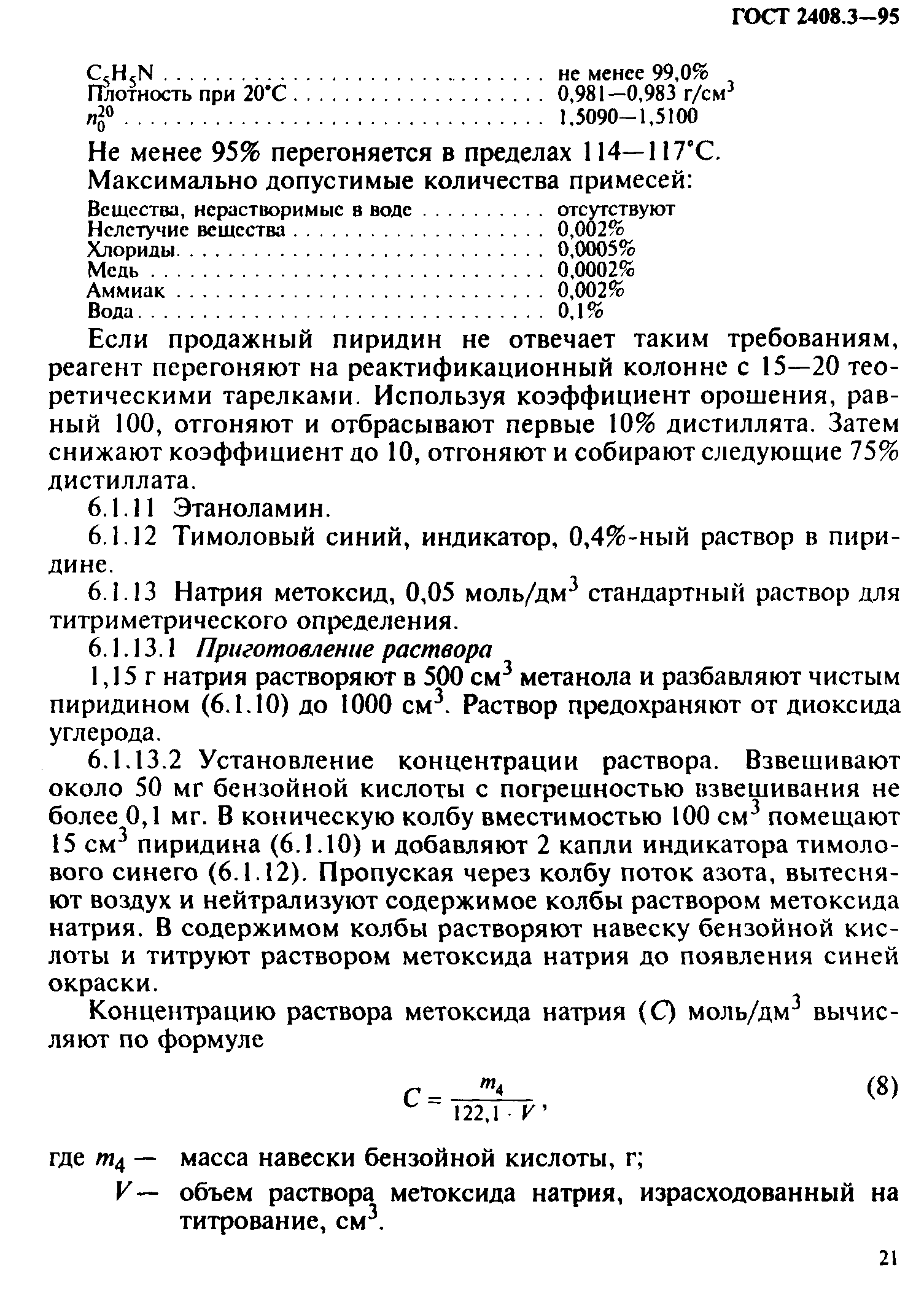 ГОСТ 2408.3-95