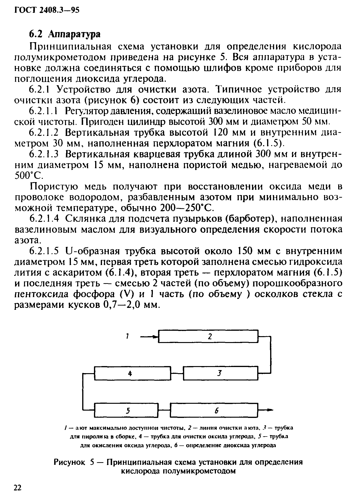 ГОСТ 2408.3-95