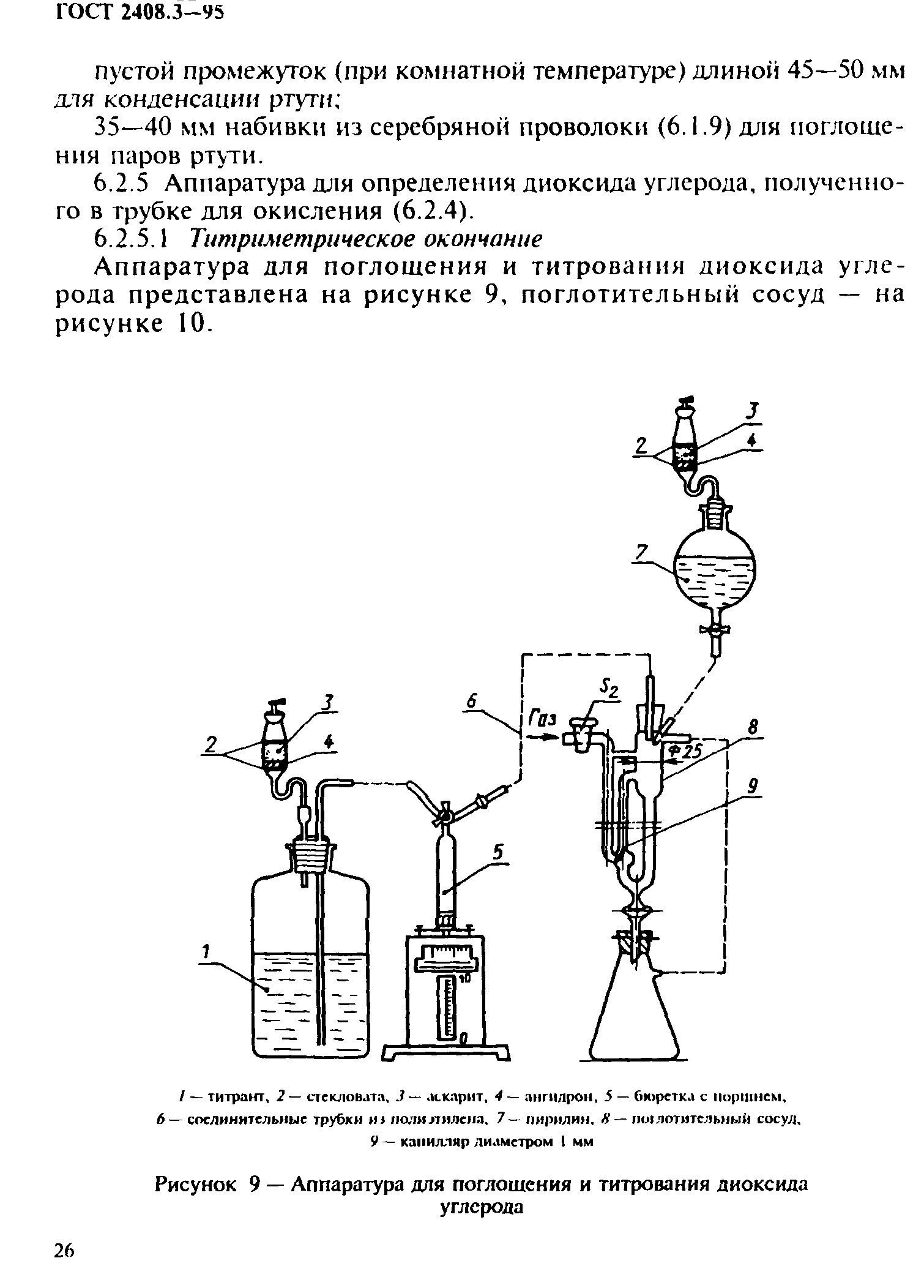 ГОСТ 2408.3-95