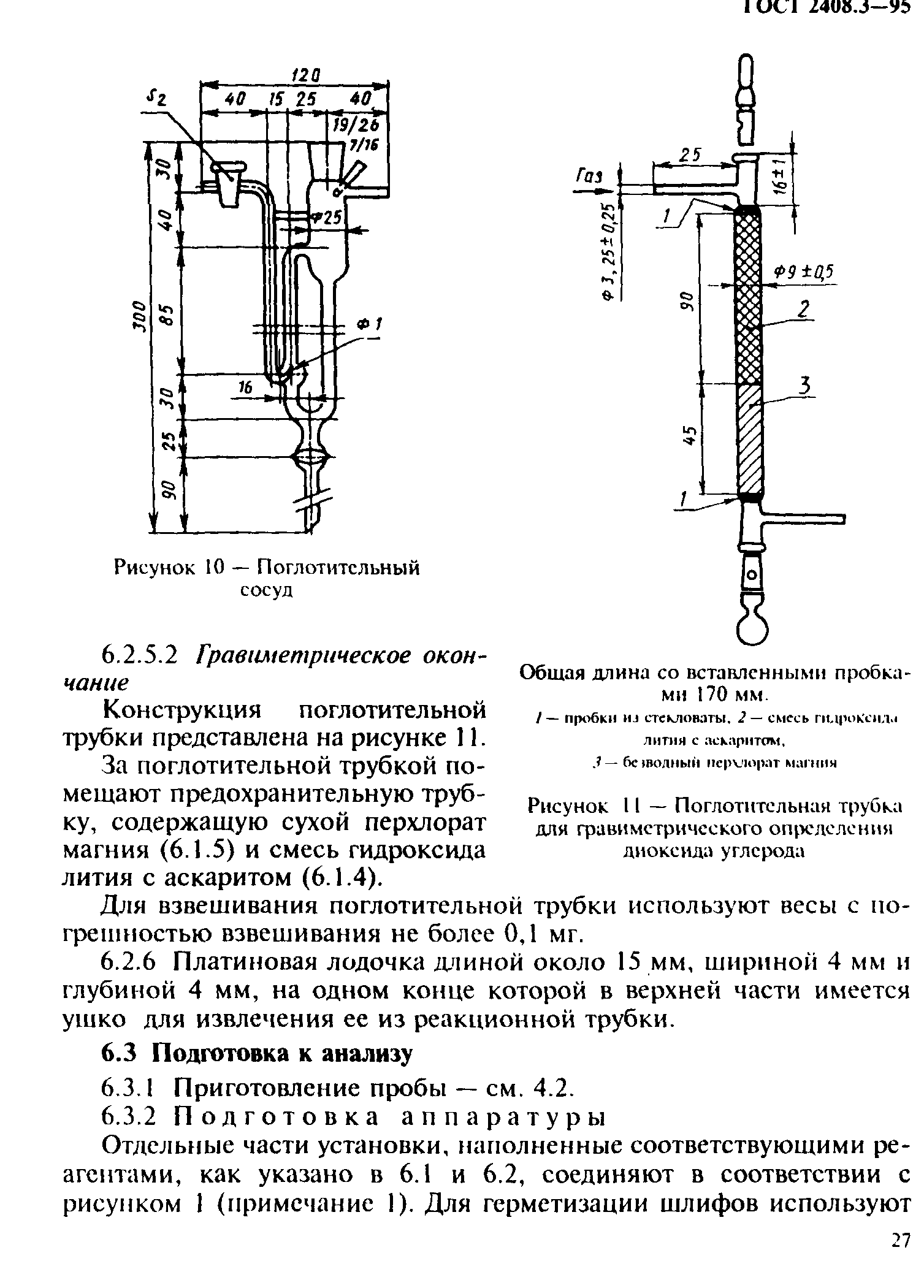 ГОСТ 2408.3-95