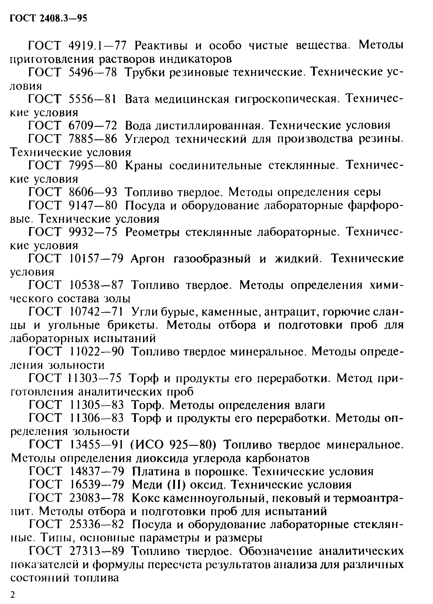 ГОСТ 2408.3-95