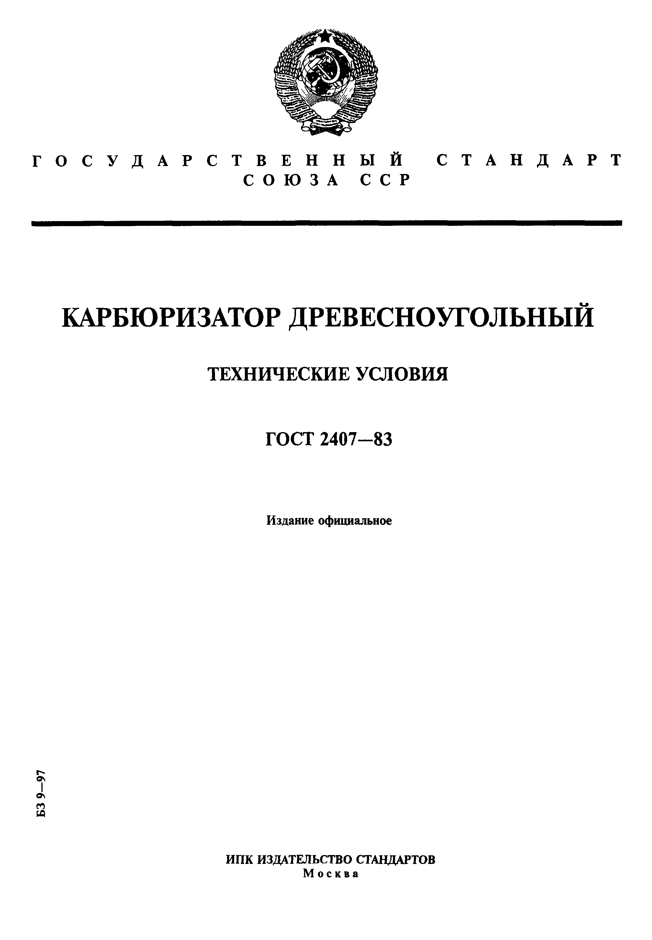 ГОСТ 2407-83