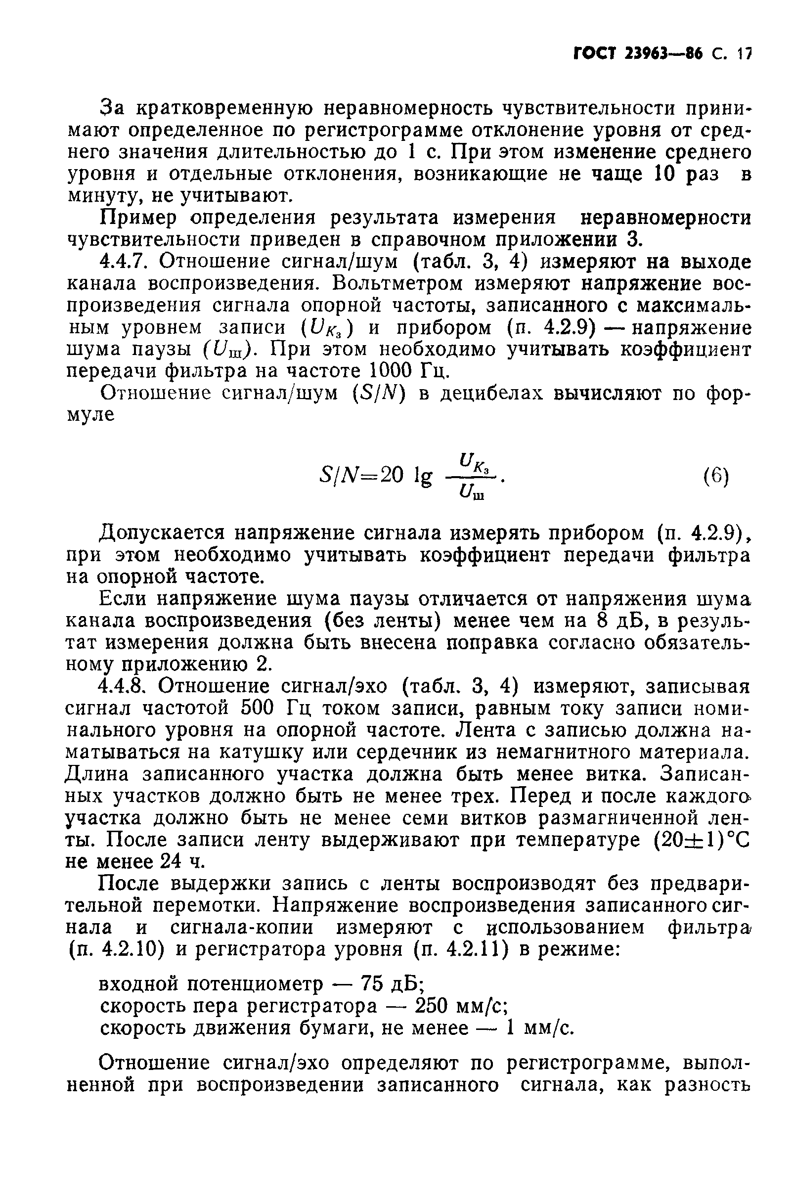 ГОСТ 23963-86