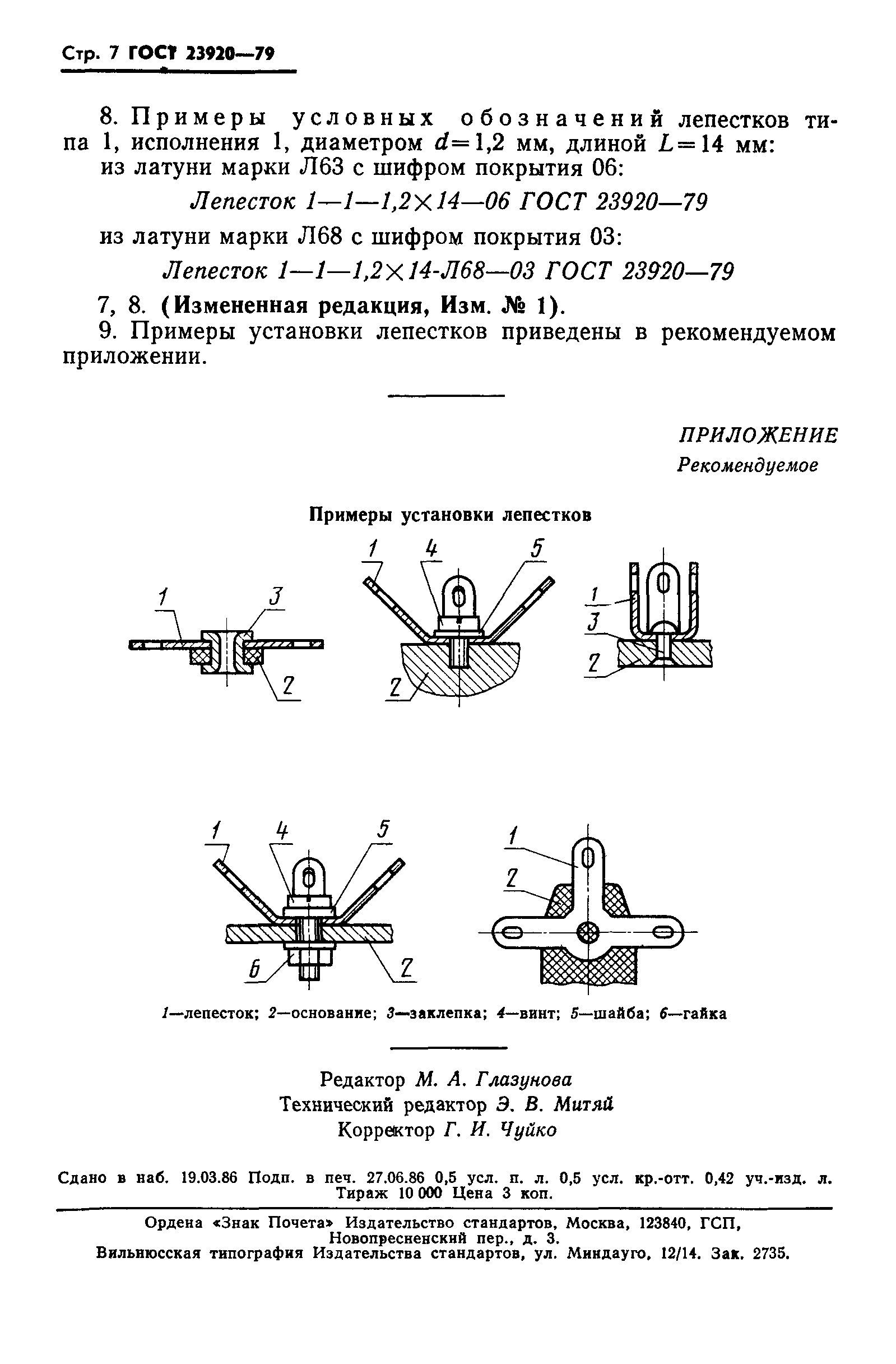 ГОСТ 23920-79