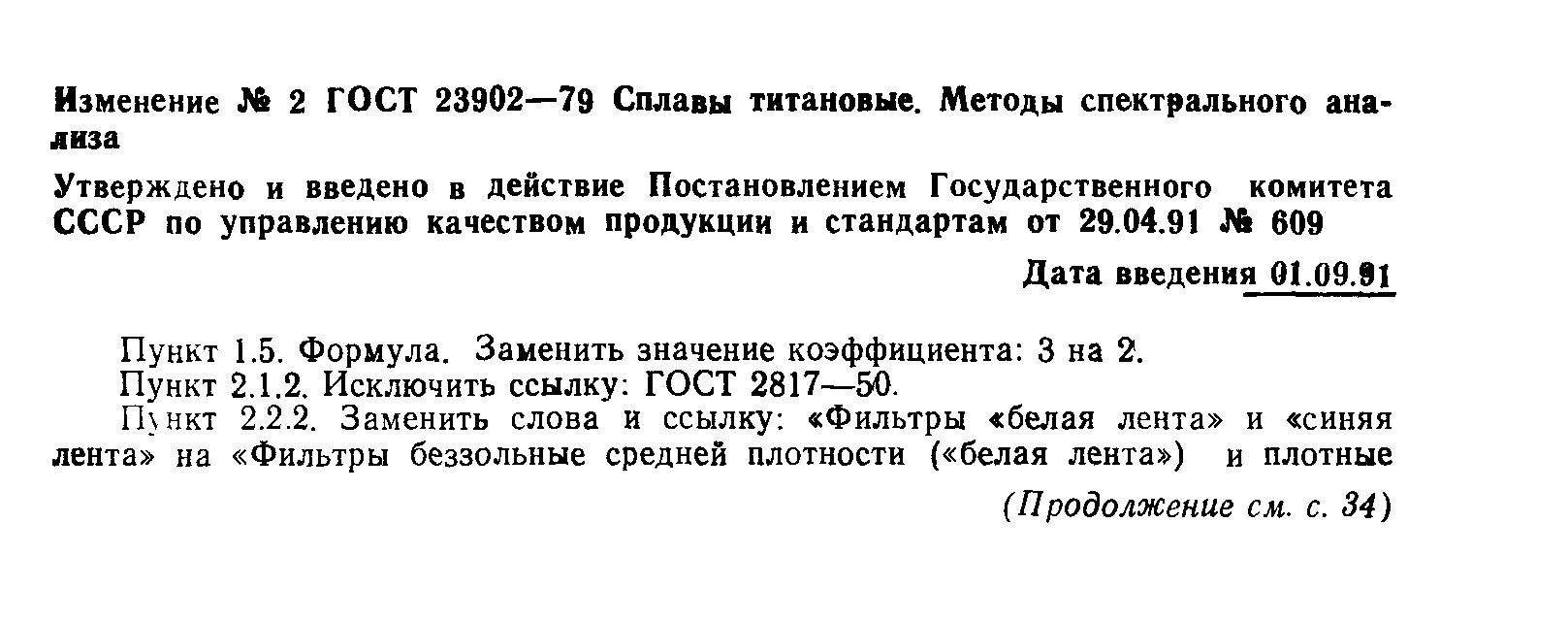 ГОСТ 23902-79