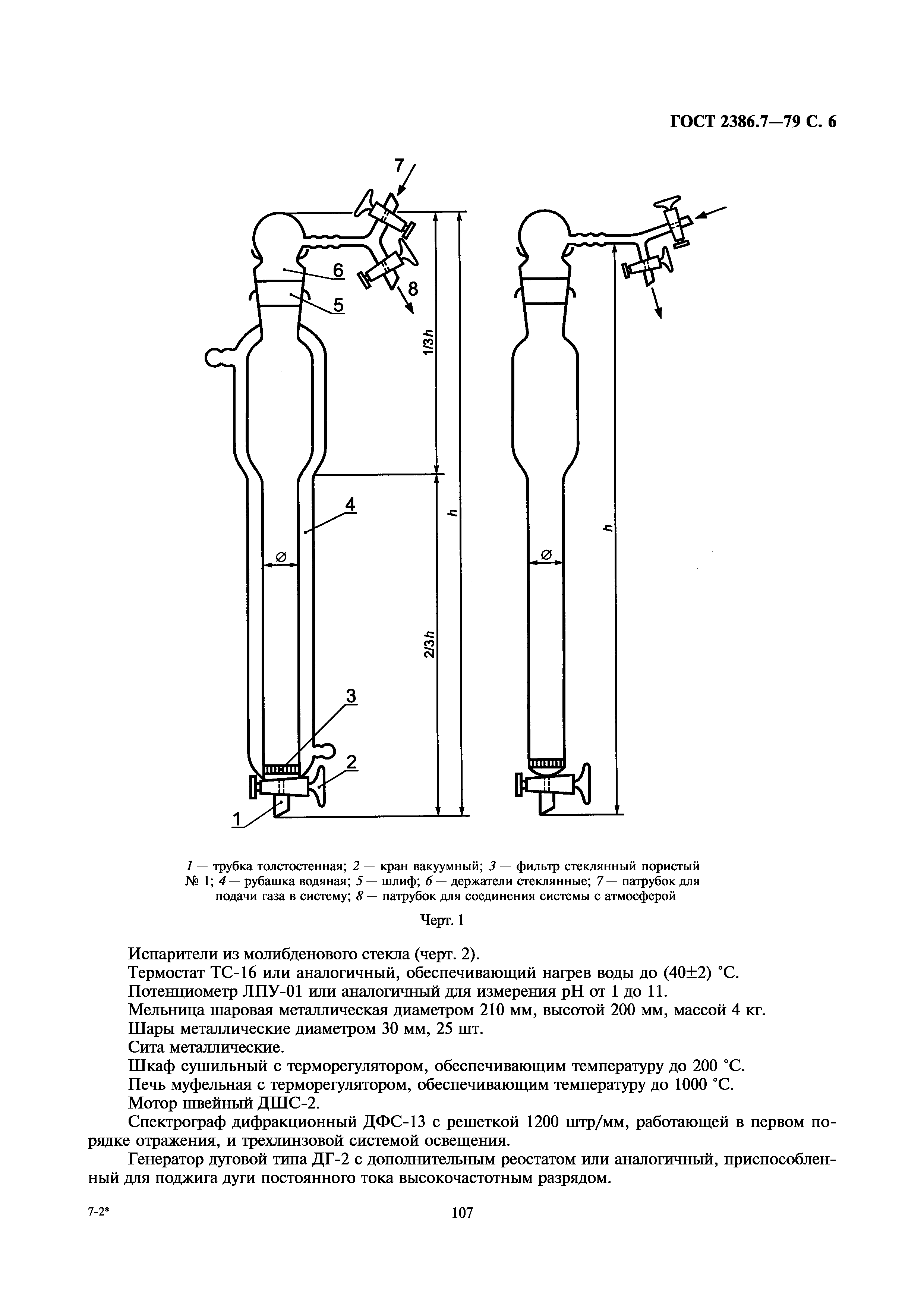 ГОСТ 23862.7-79