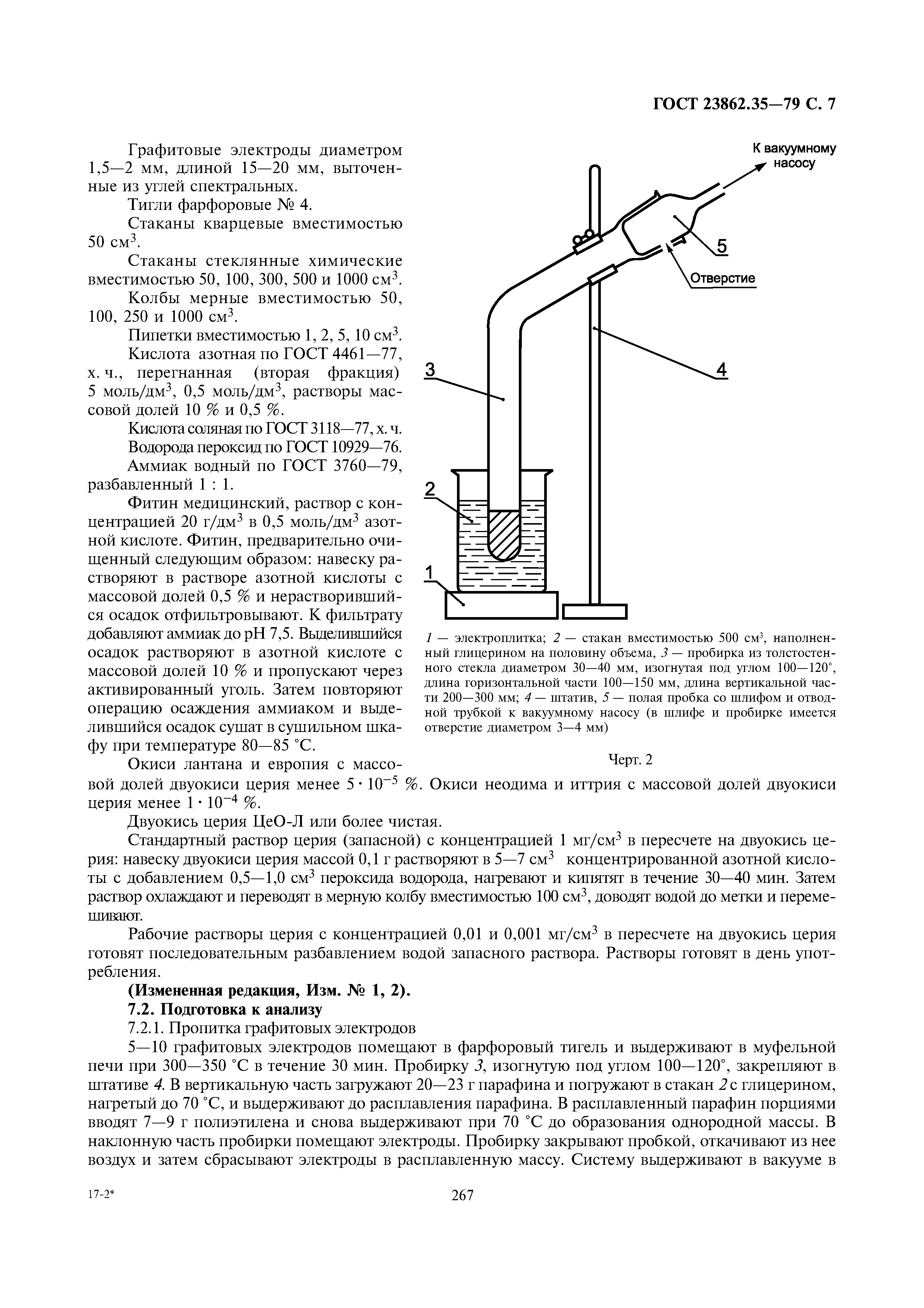 ГОСТ 23862.35-79