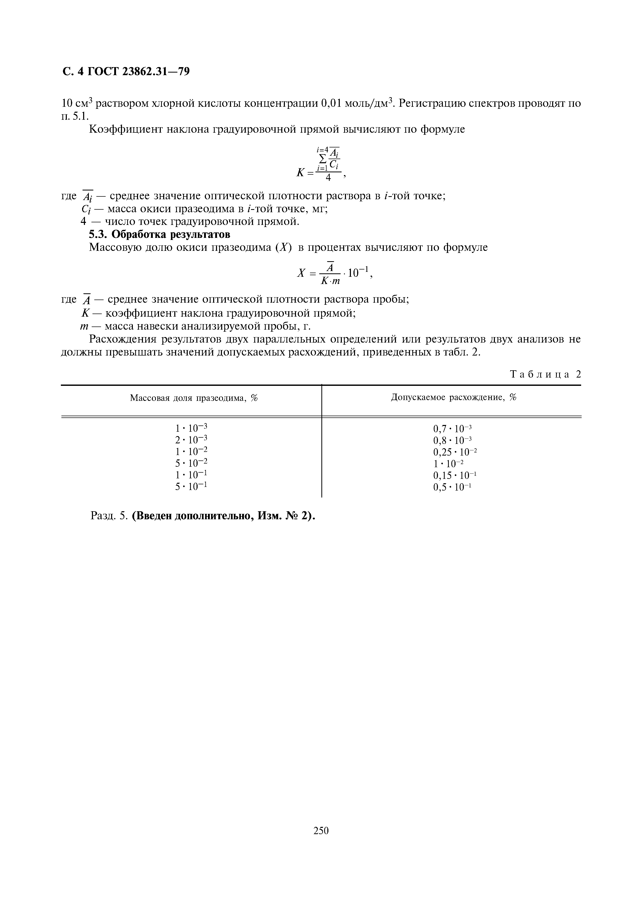 ГОСТ 23862.31-79