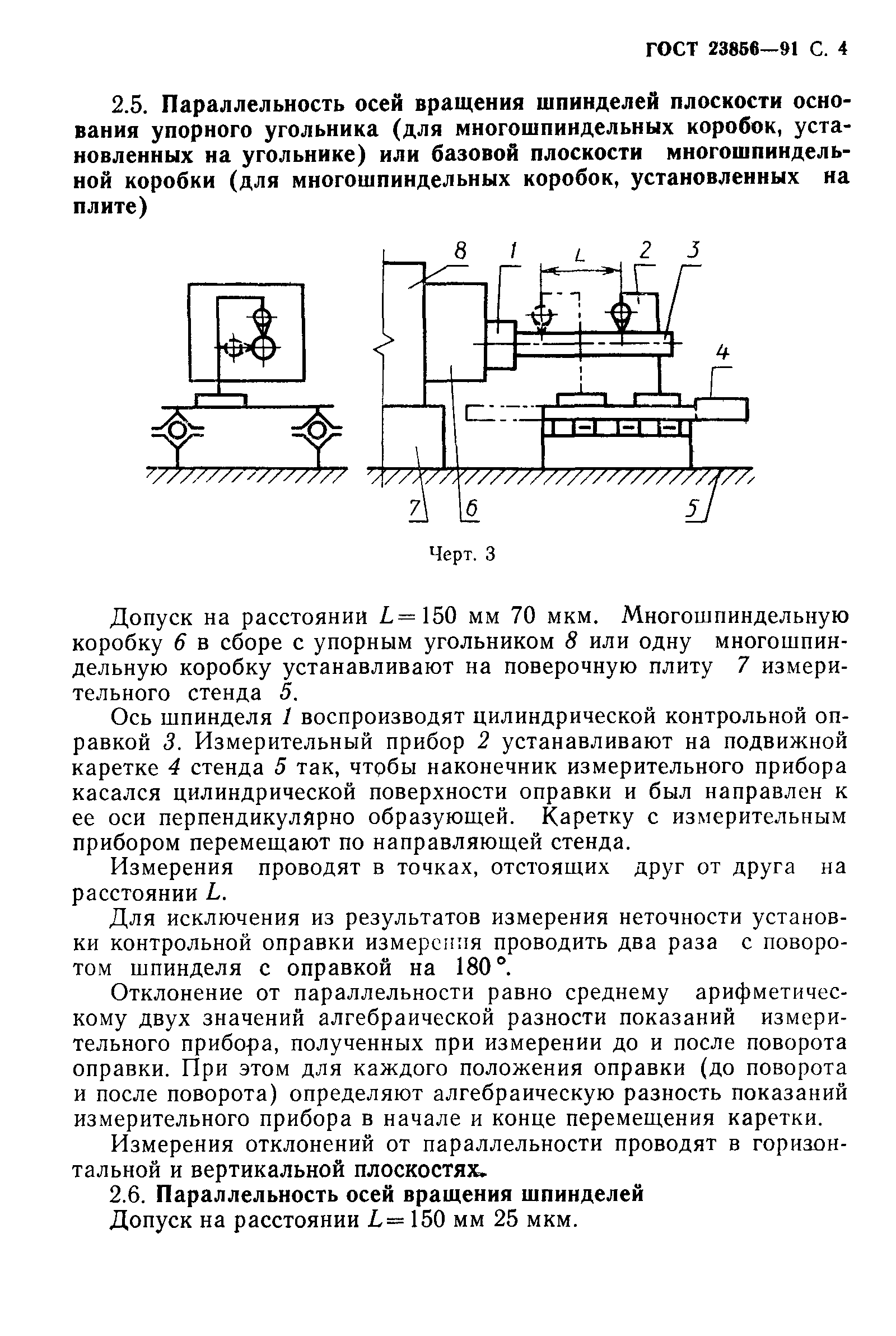 ГОСТ 23856-91