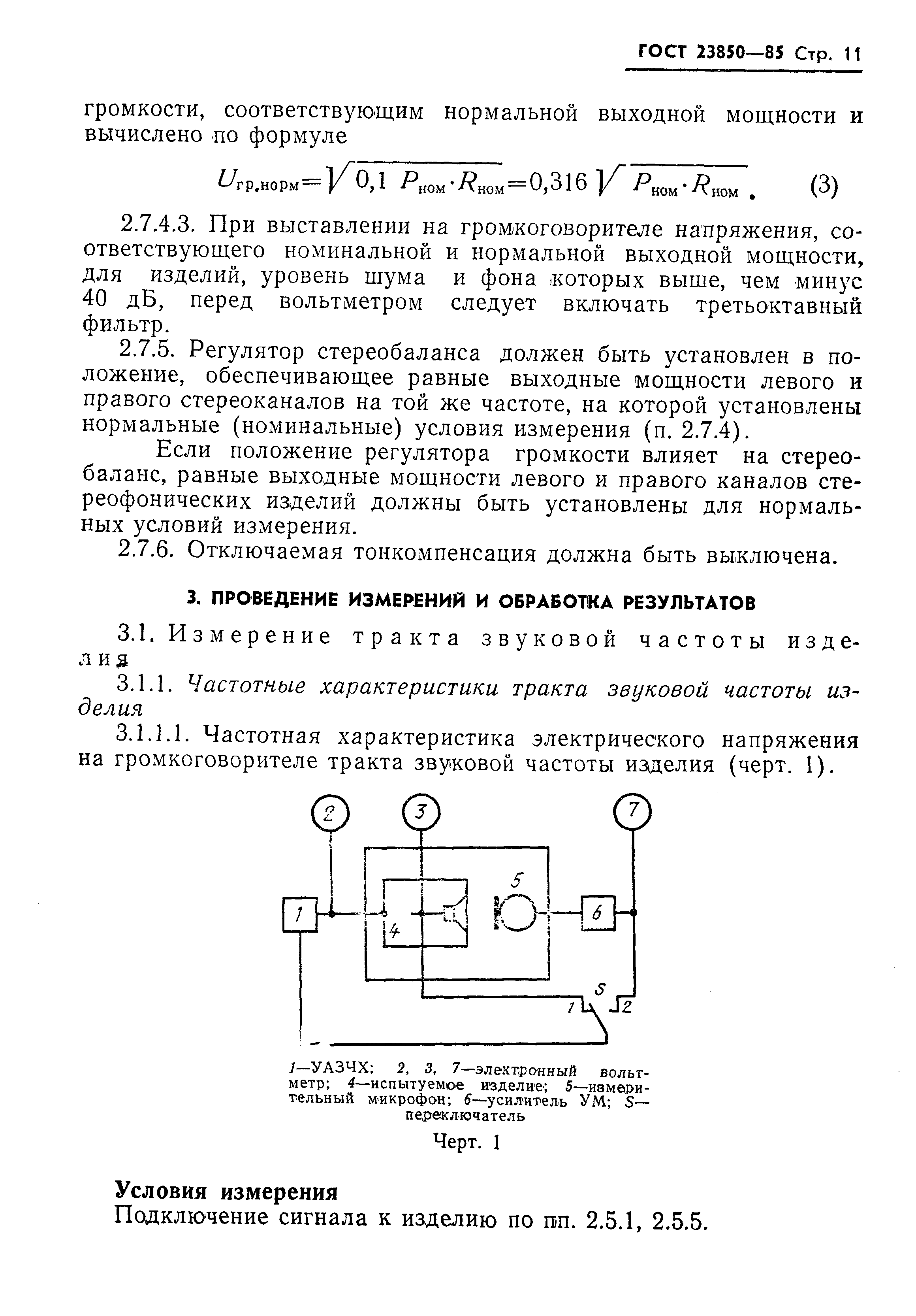 ГОСТ 23850-85