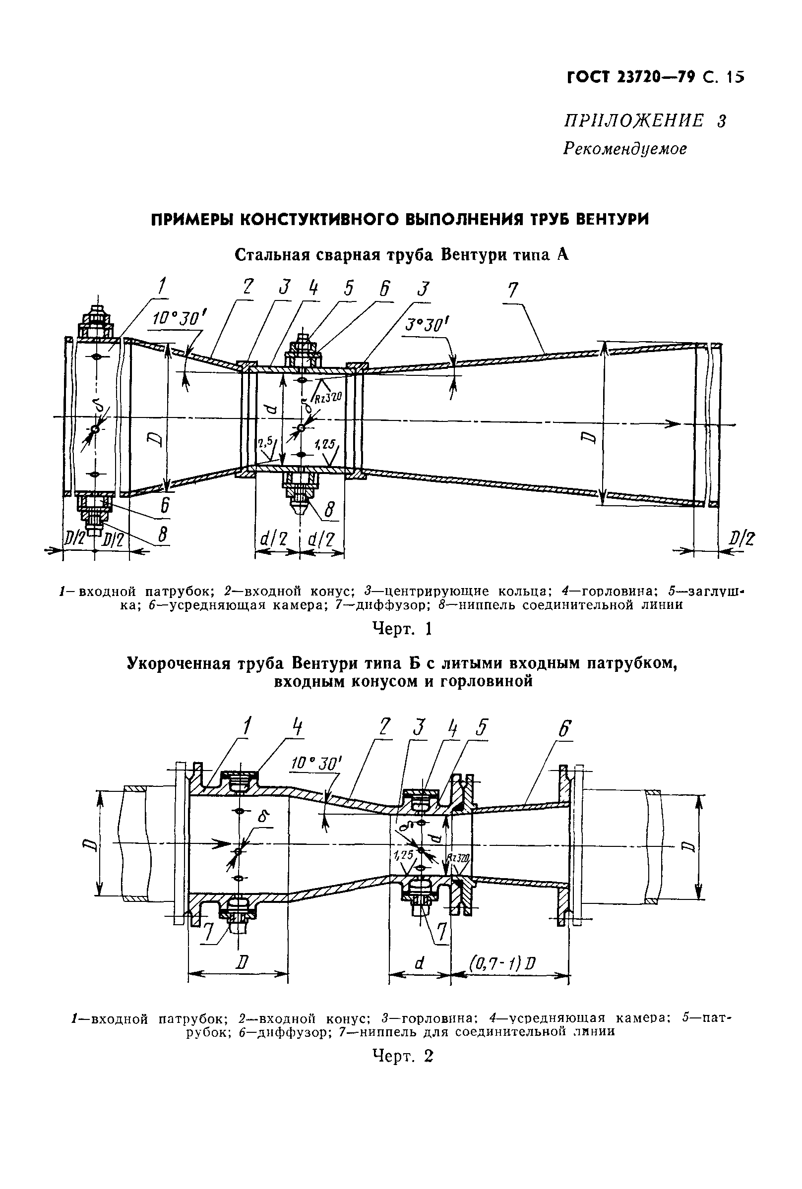 ГОСТ 23720-79