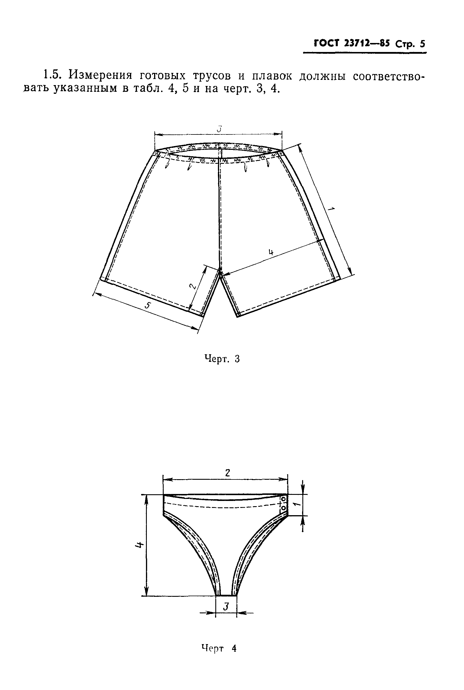 ГОСТ 23712-85