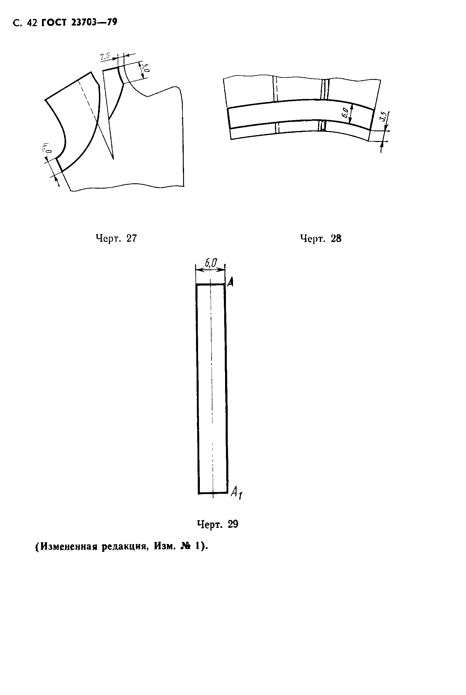 ГОСТ 23703-79