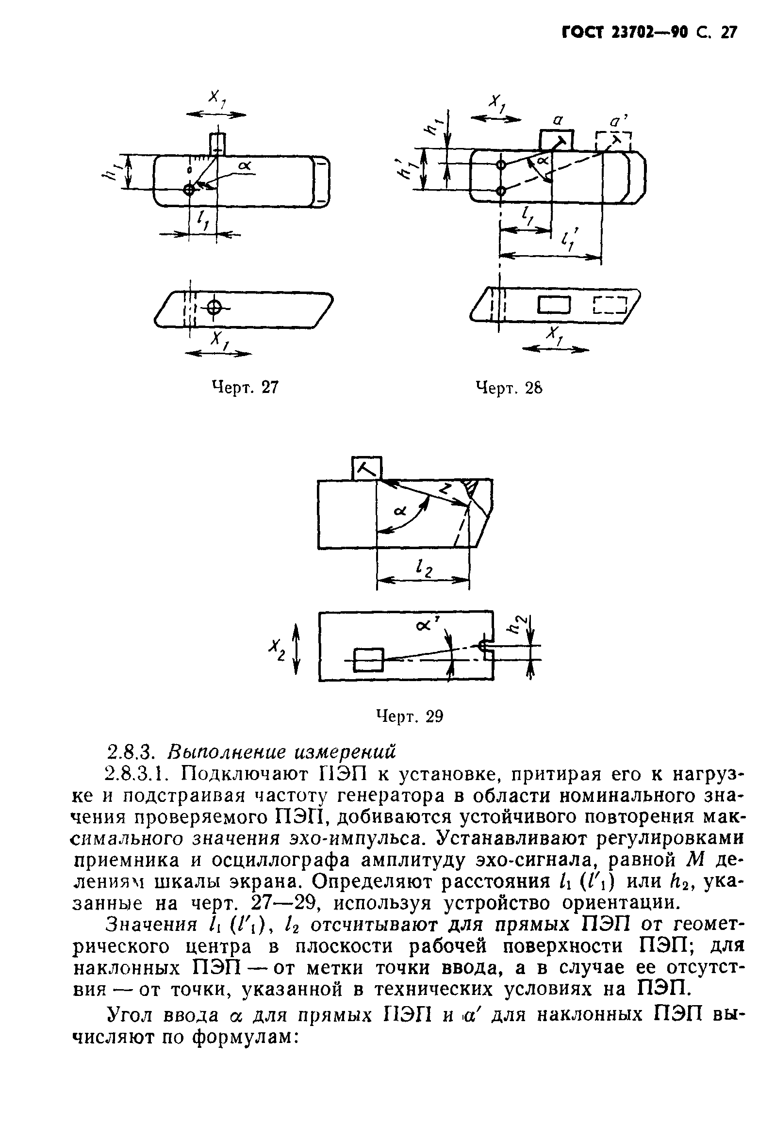 ГОСТ 23702-90