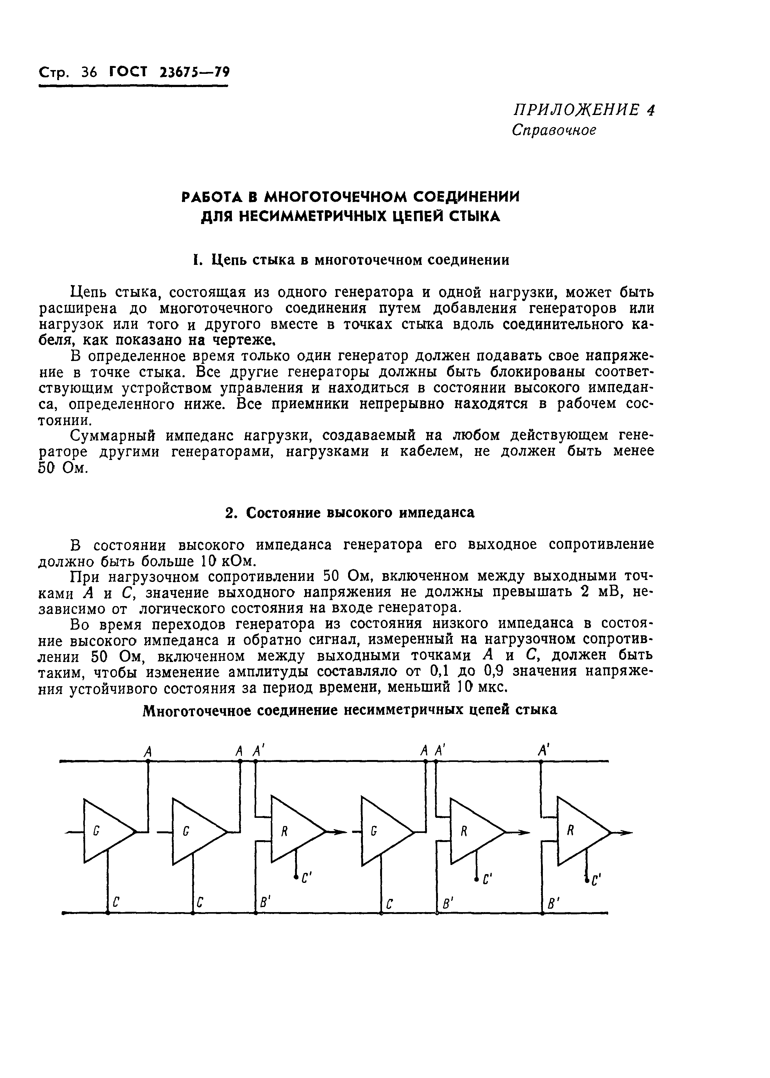 ГОСТ 23675-79