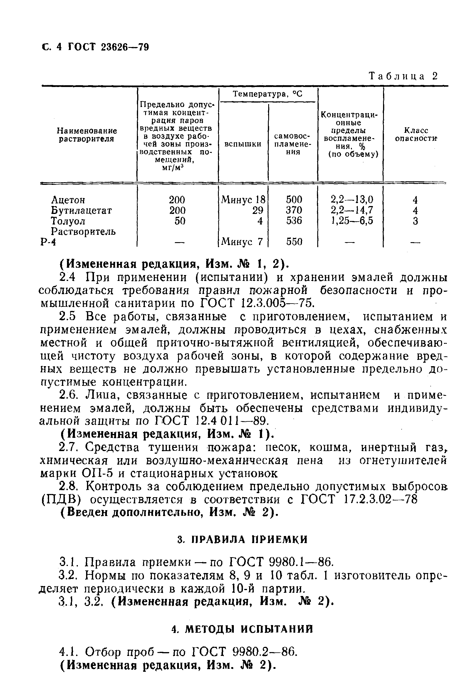 ГОСТ 23626-79