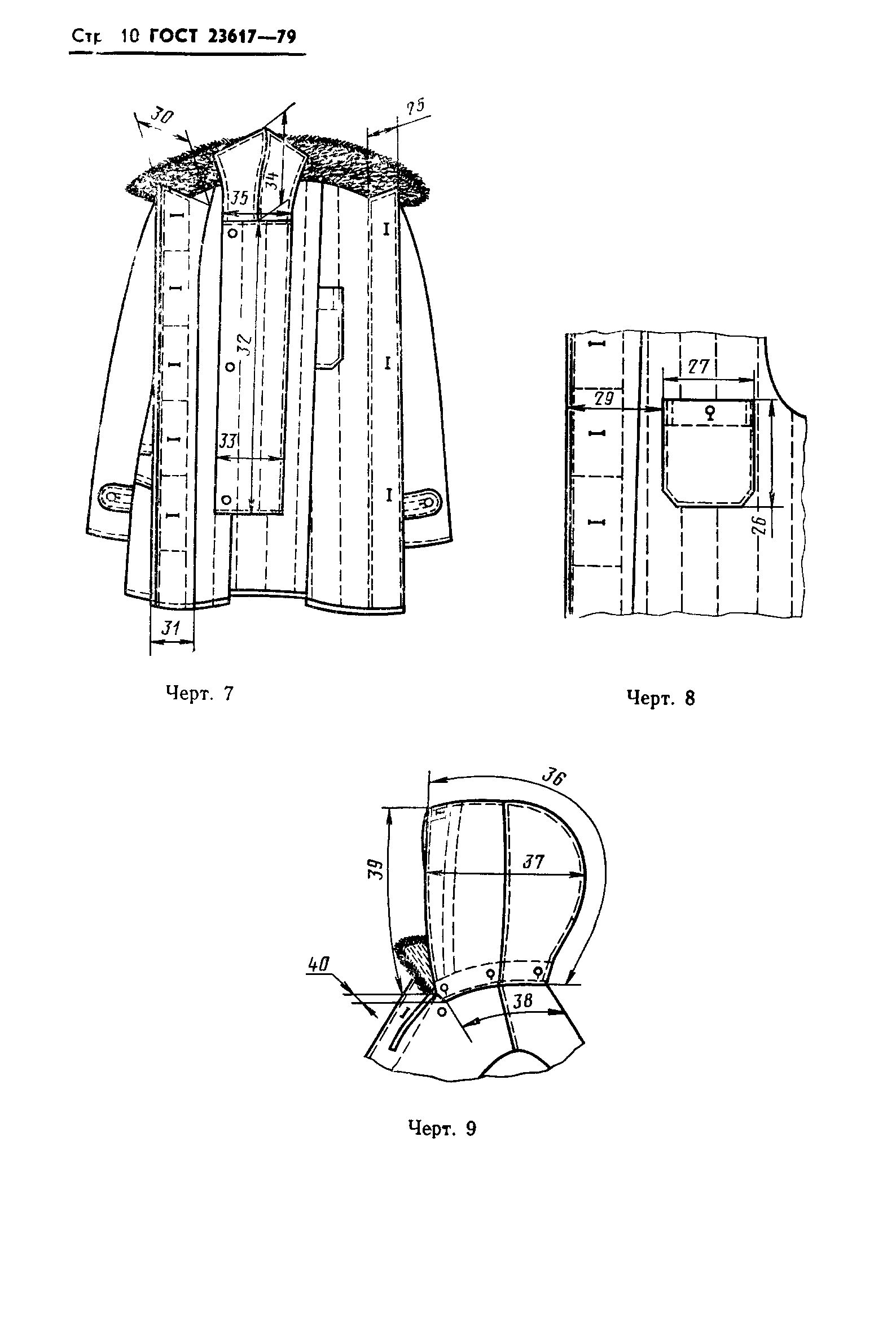 ГОСТ 23617-79