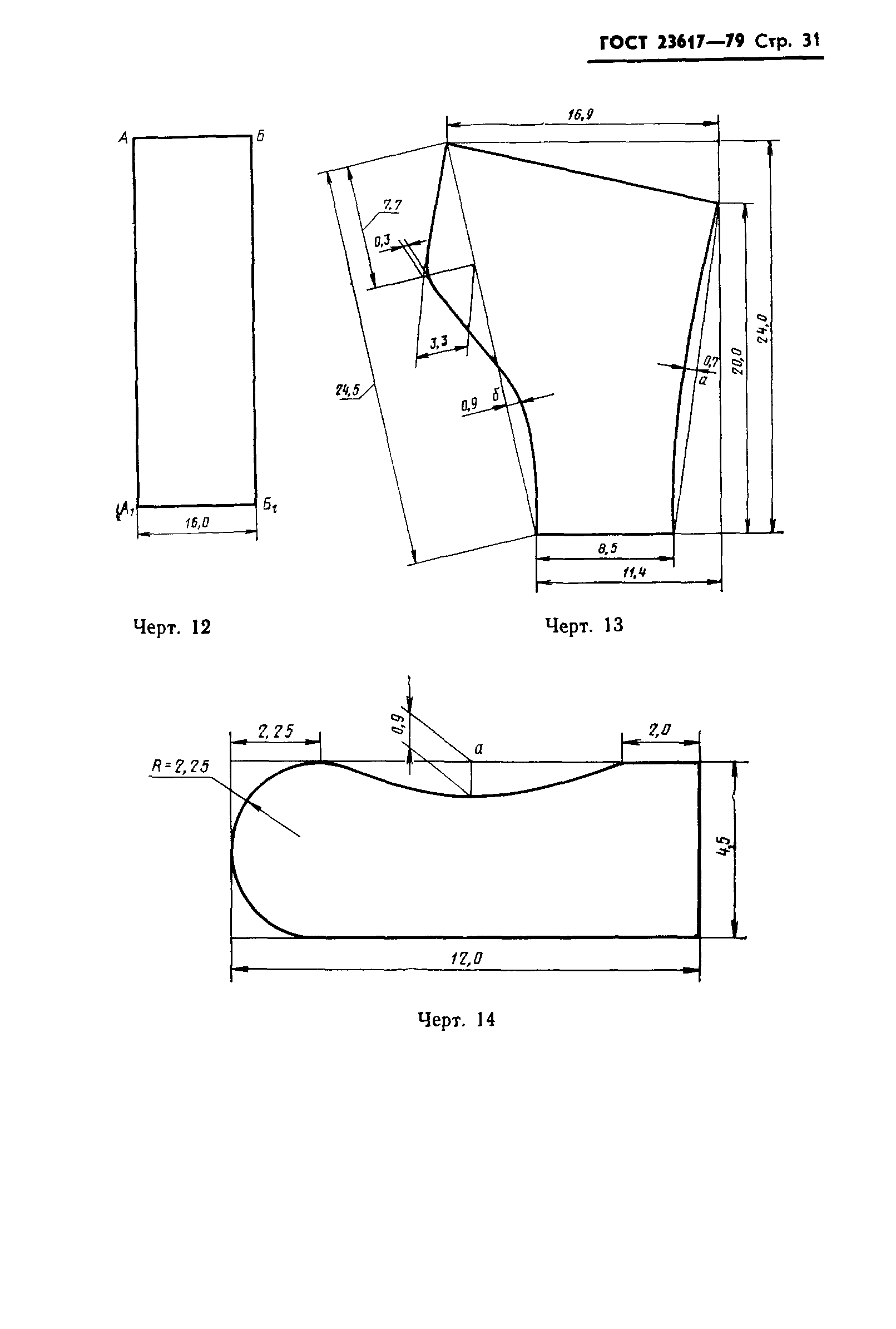 ГОСТ 23617-79