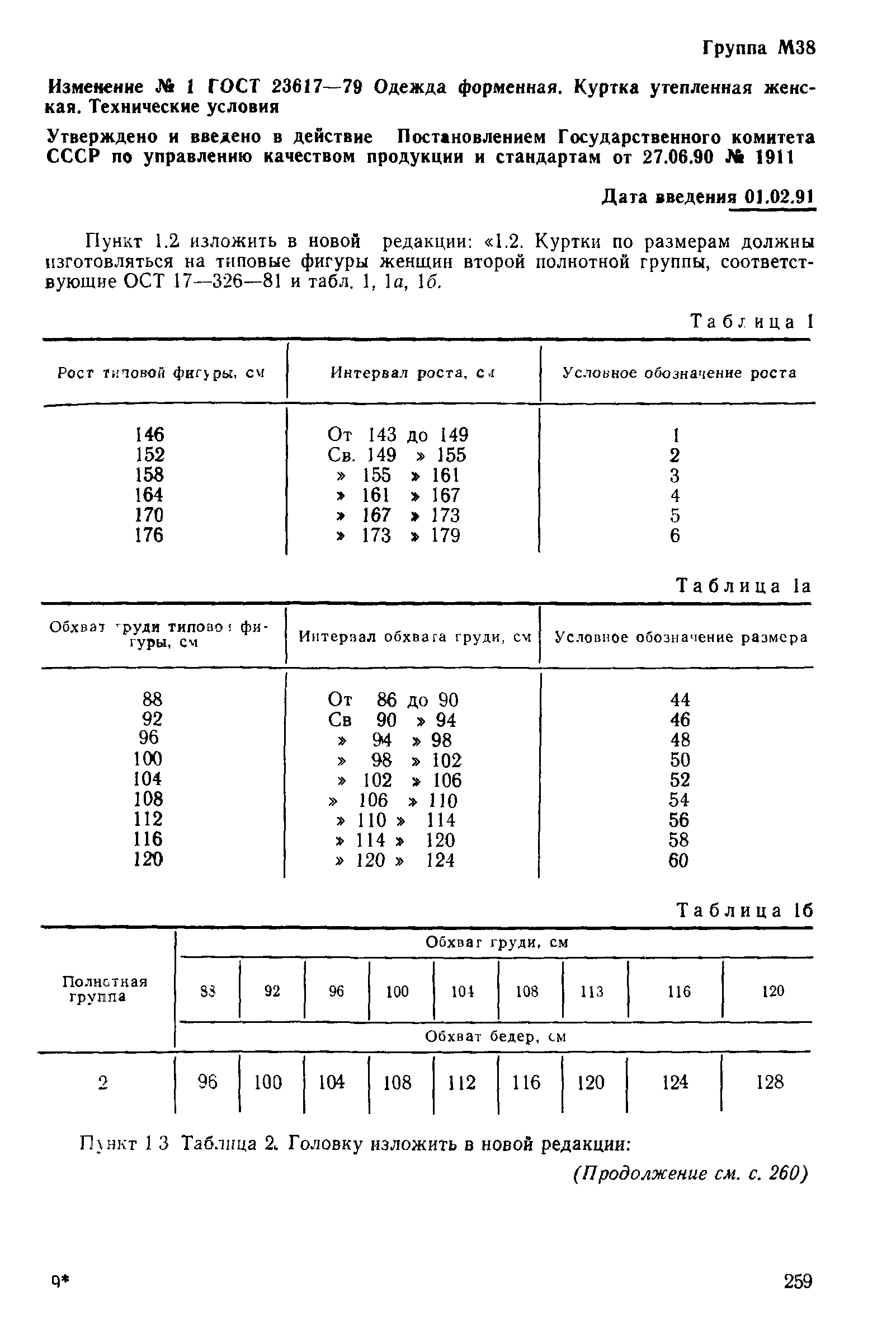 ГОСТ 23617-79